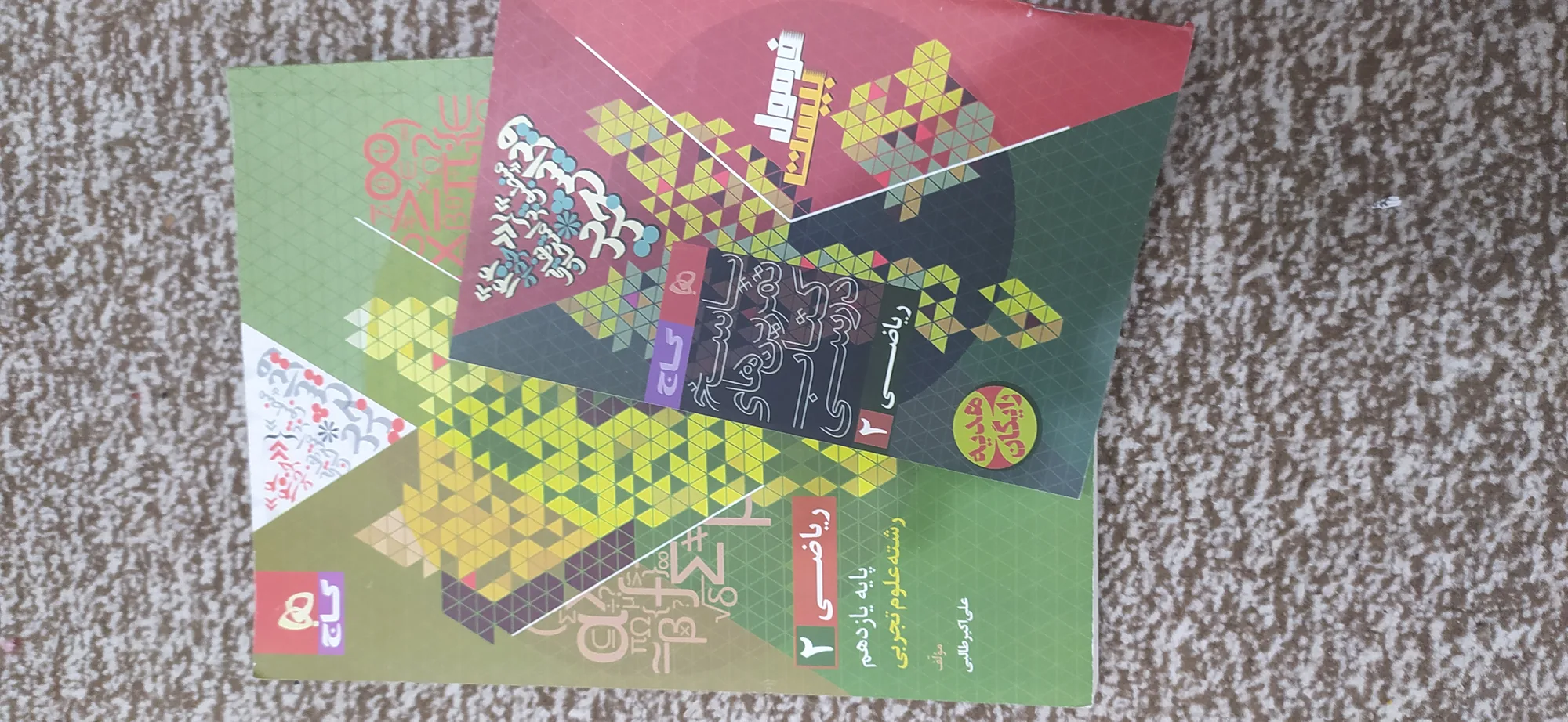 فرمول بیست ریاضی یازدهم