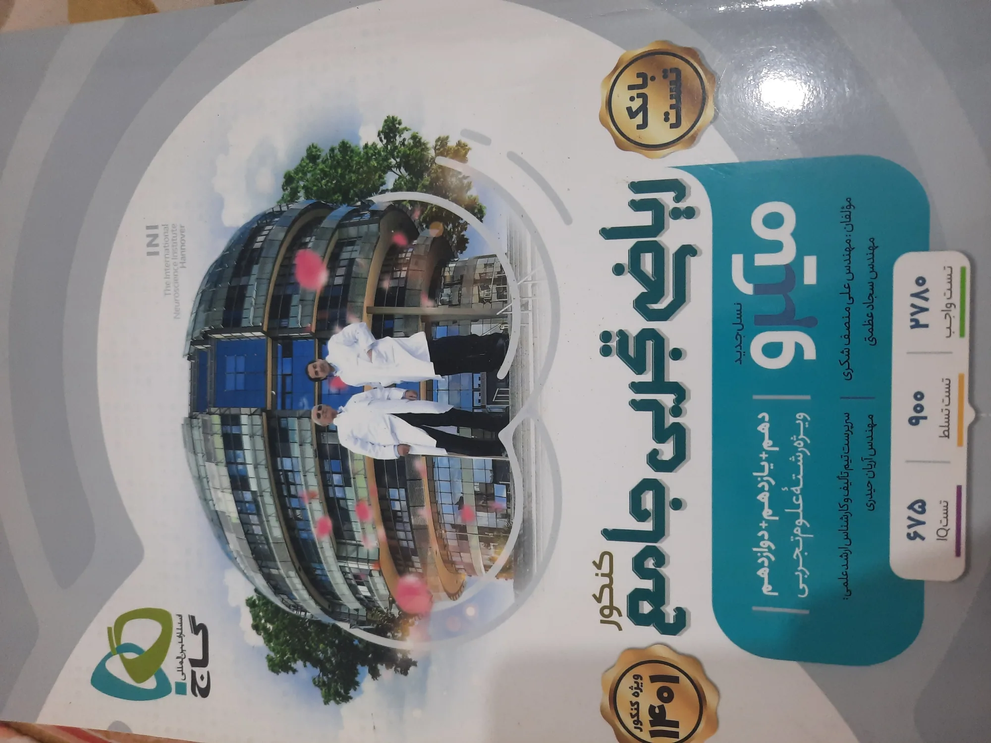 ریاضی تجربی جامع