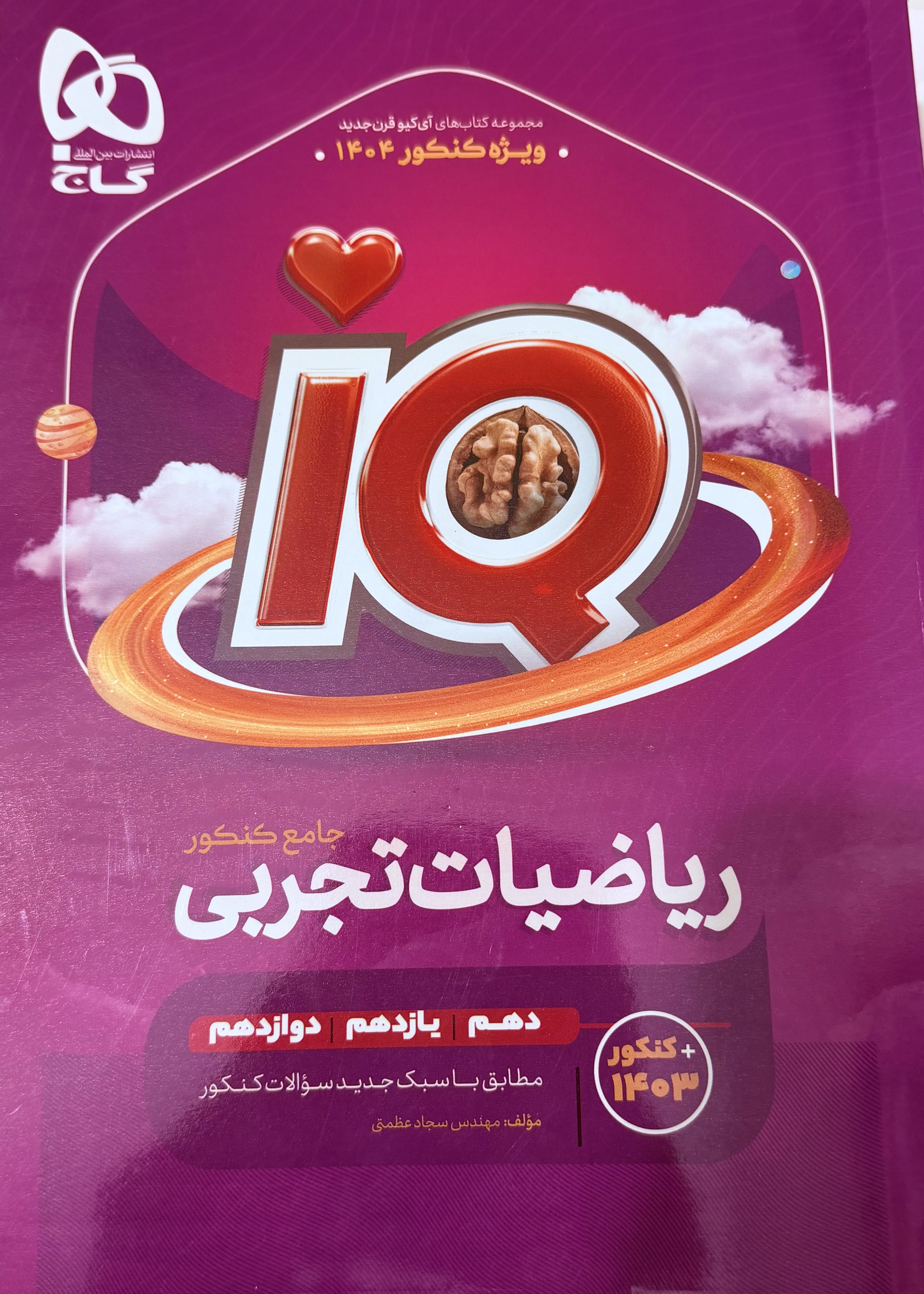 ریاضی IQ تجربی