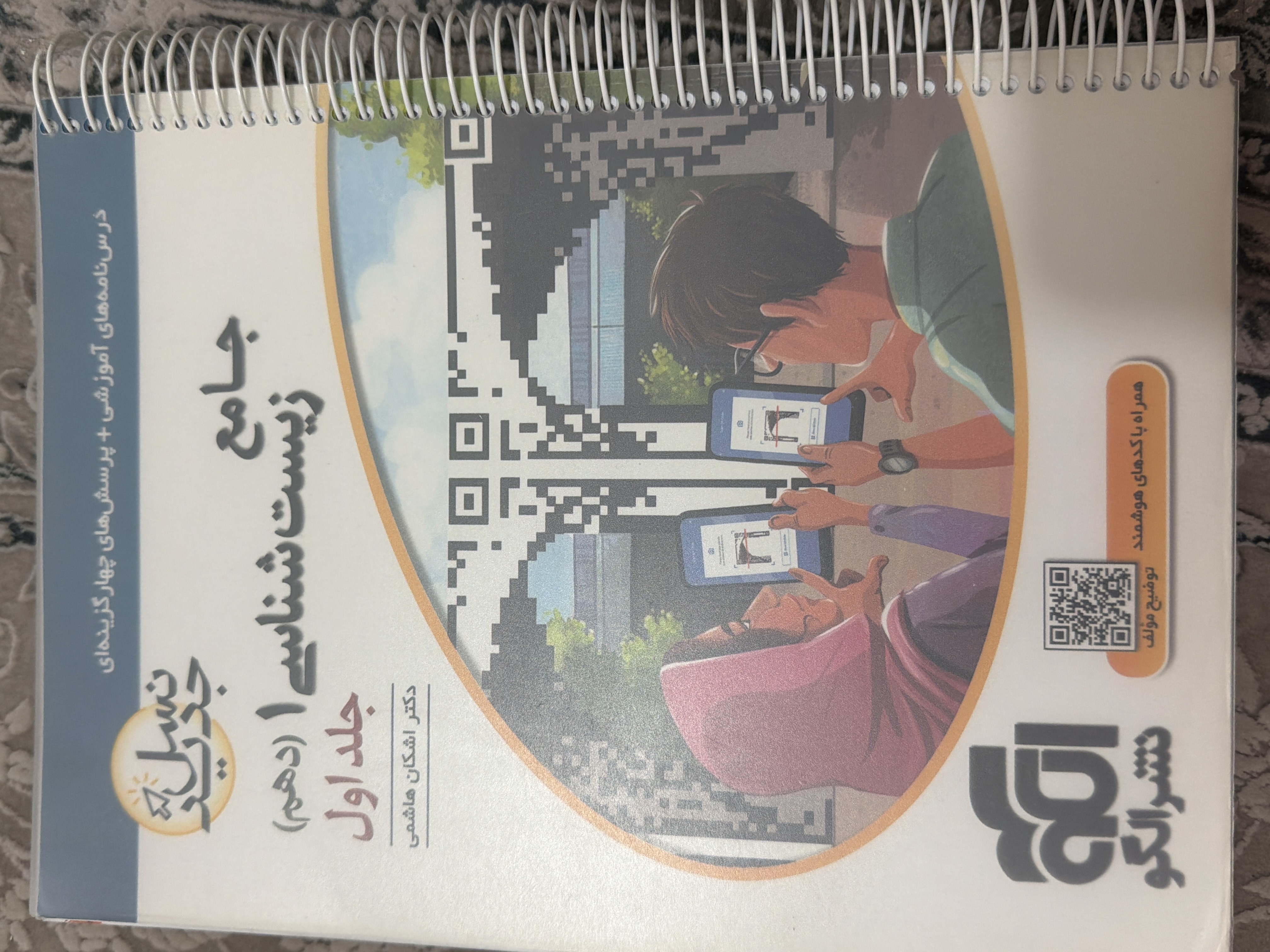 کتاب تست زیست جامع پایه دهم