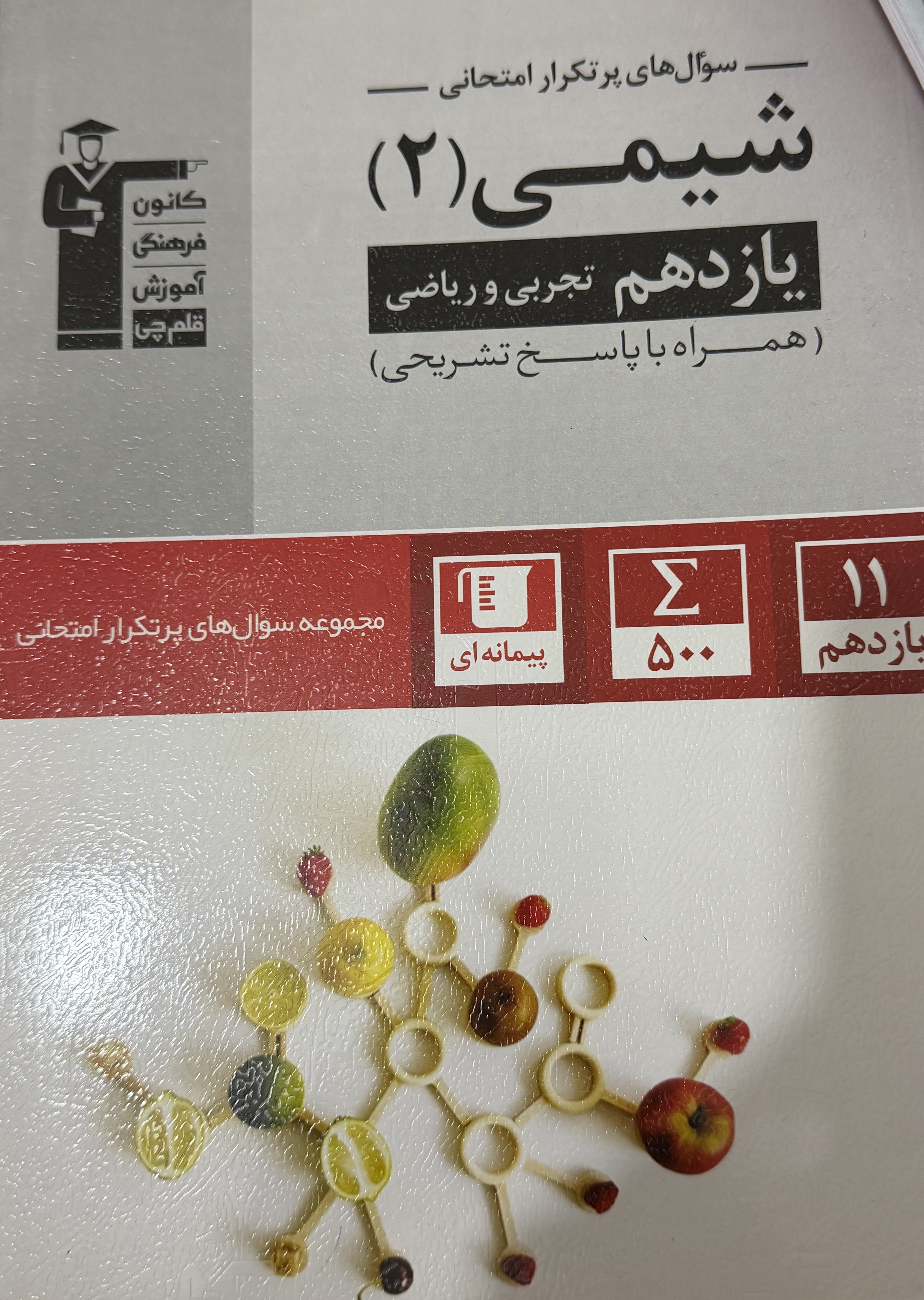 فیزیک ۲ و شیمی۲ تشریحی — تصویر 2