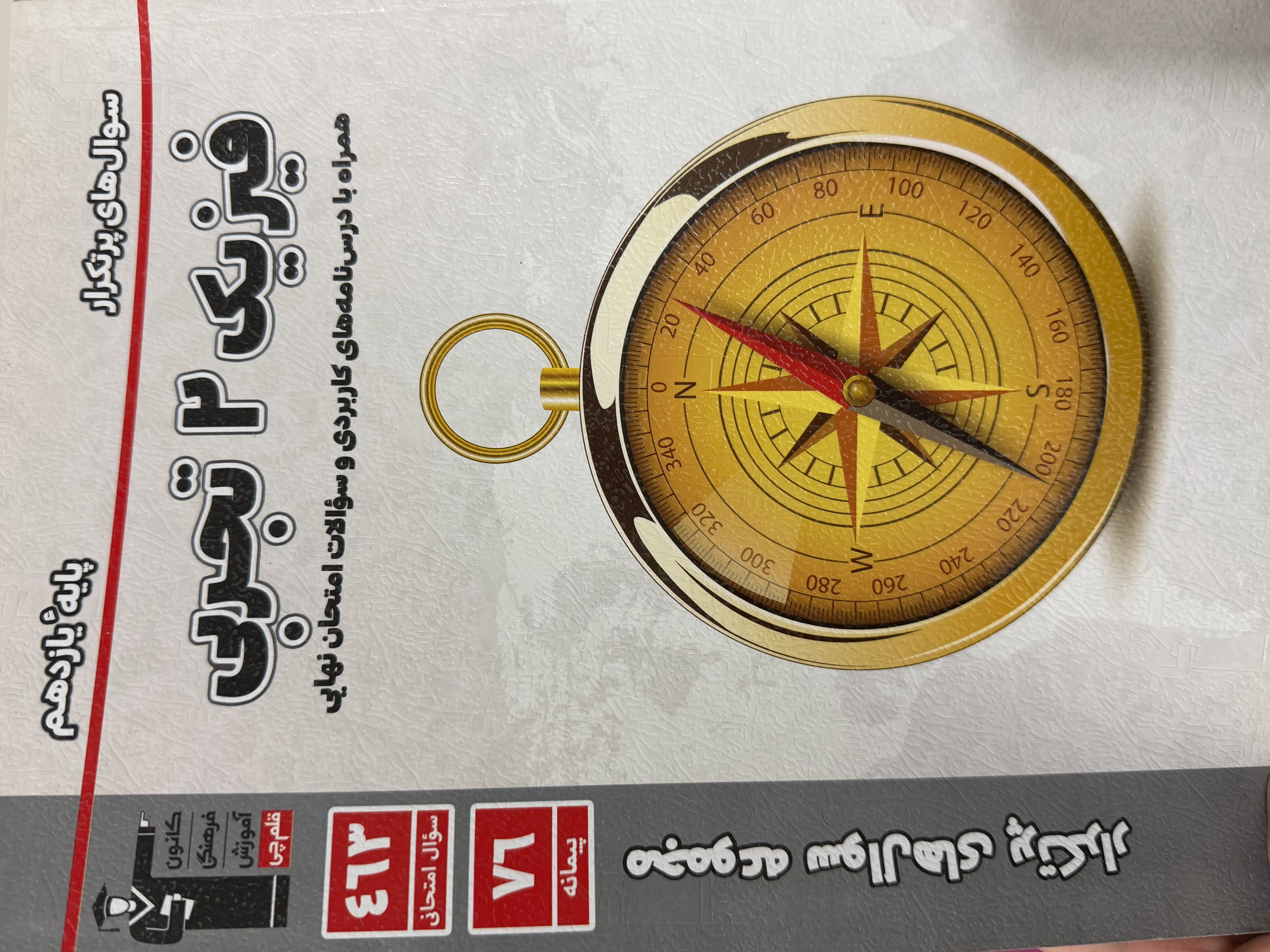 فیزیک ۲ و شیمی۲ تشریحی