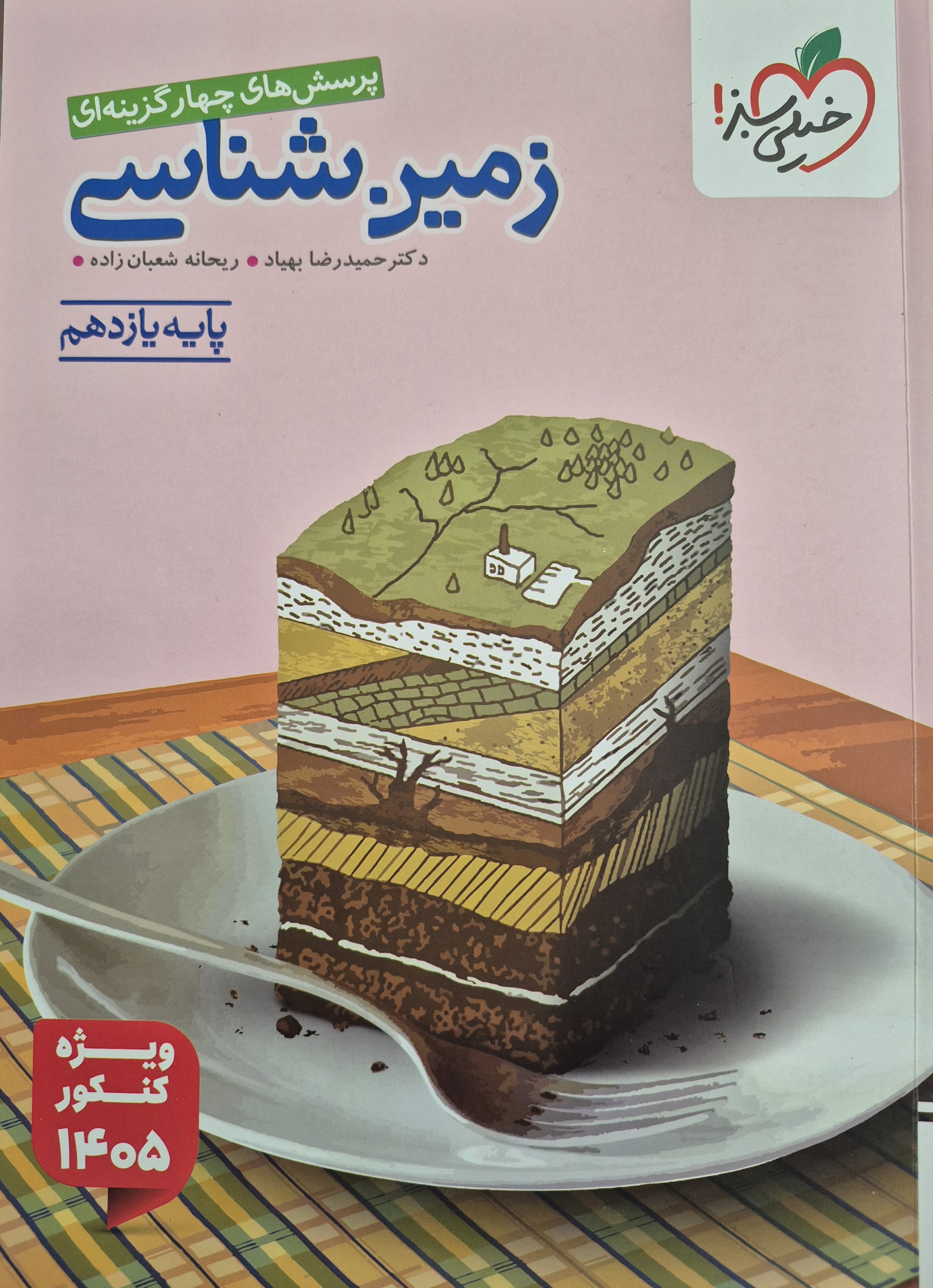 ریاضی و زیست و زمین شناسی