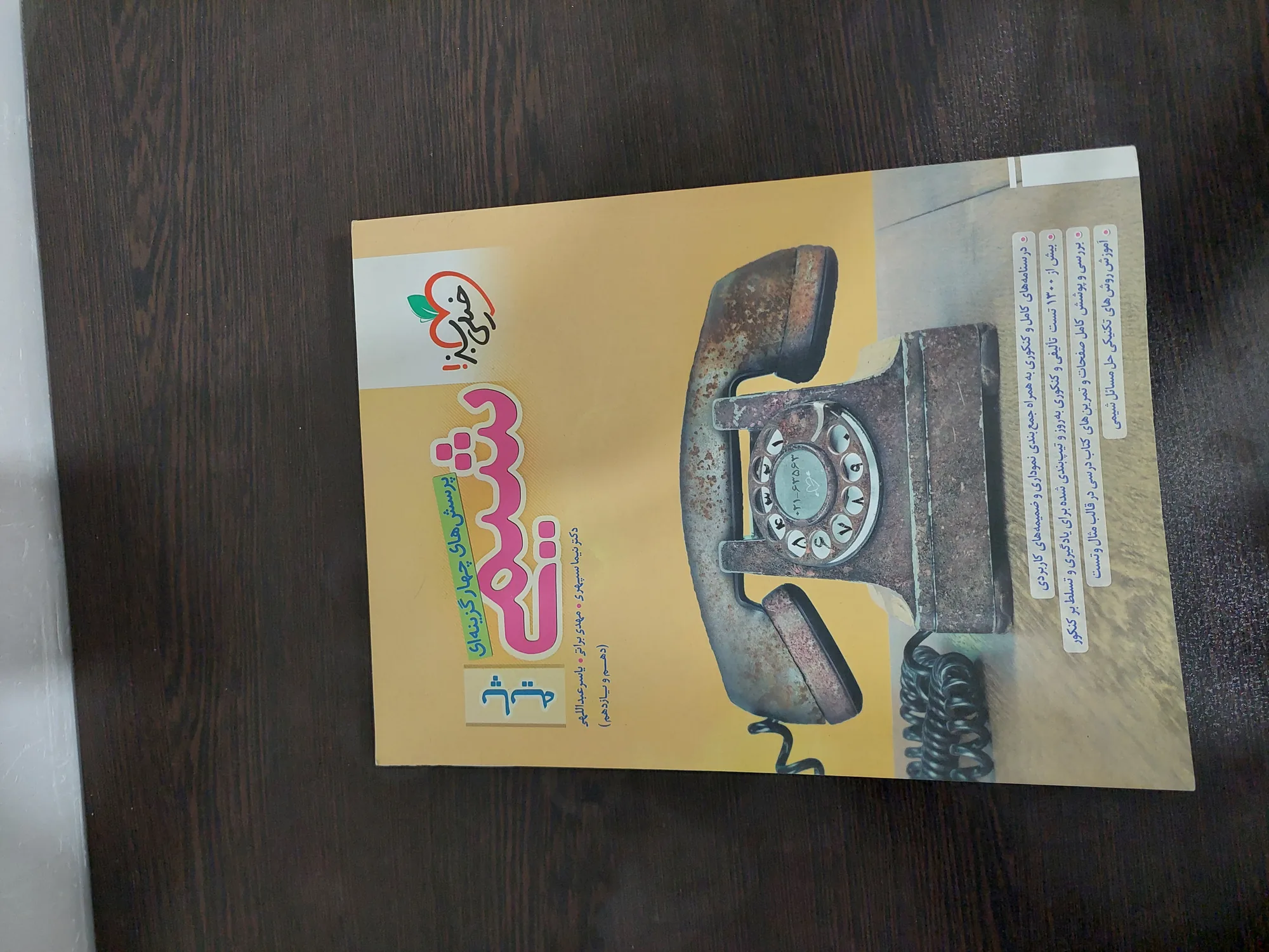 شیمی پایه