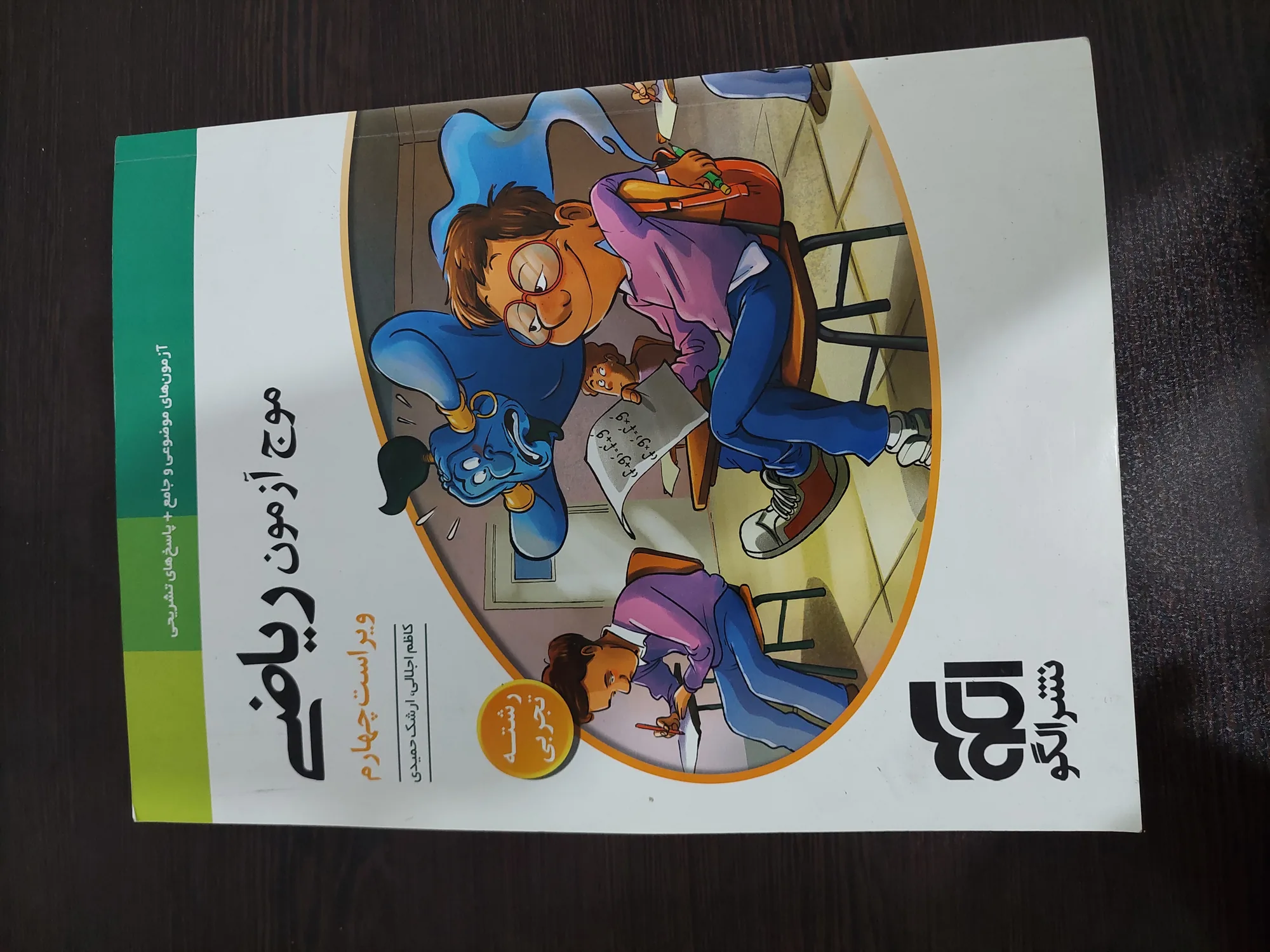 موج ازمون ریاضی