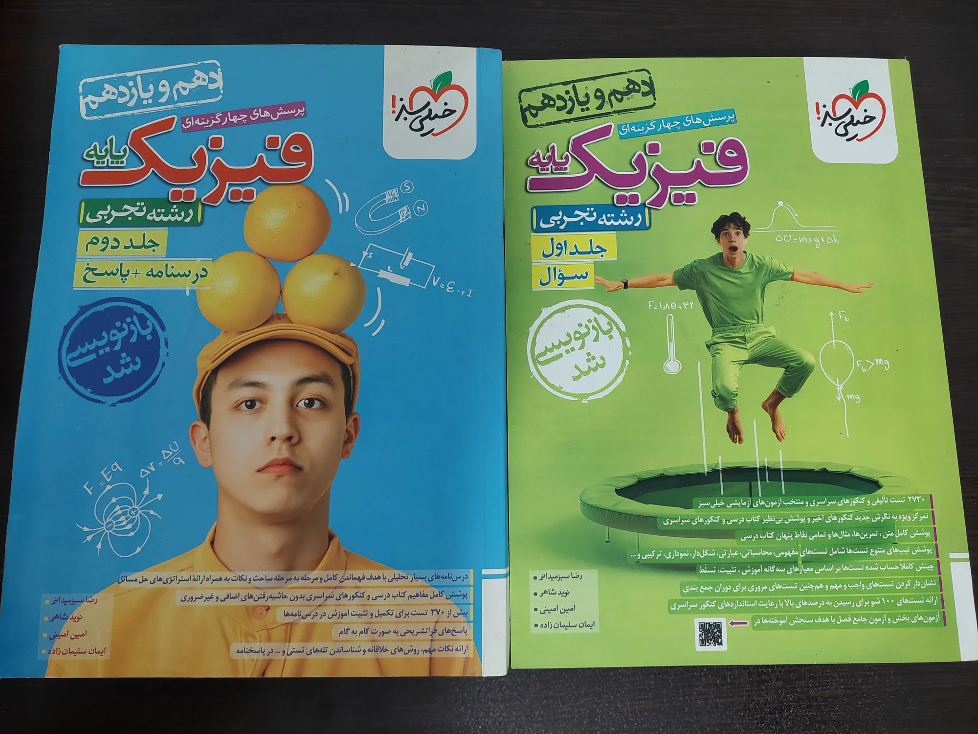 فیزیک پایه