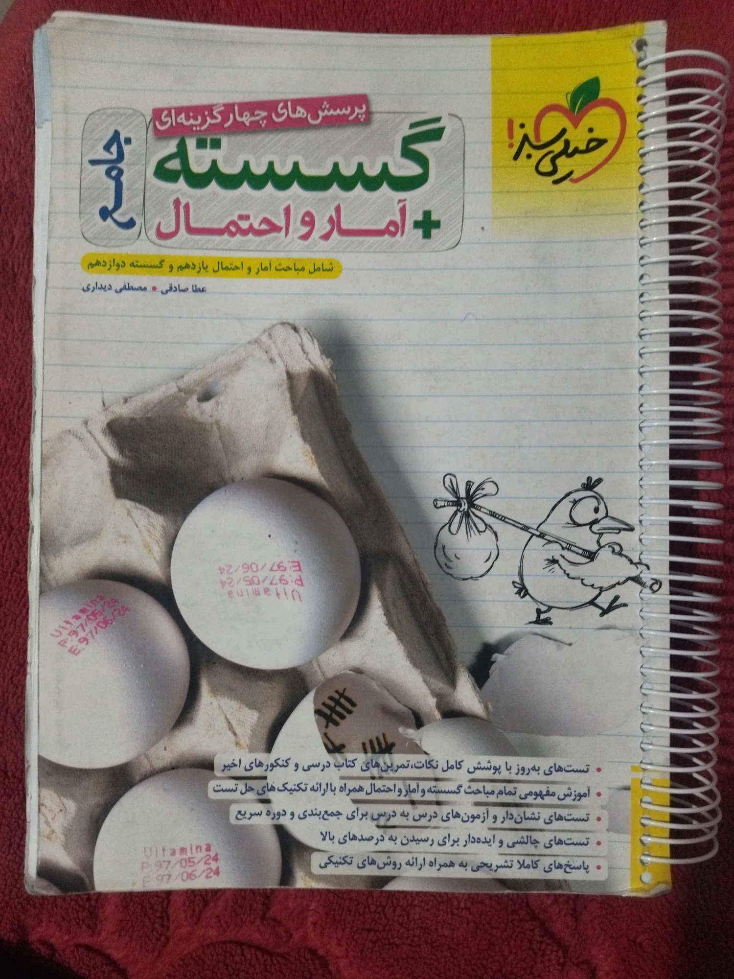 پرسش های چهارگزینه ای گسسته + آمار و احتمال جامع