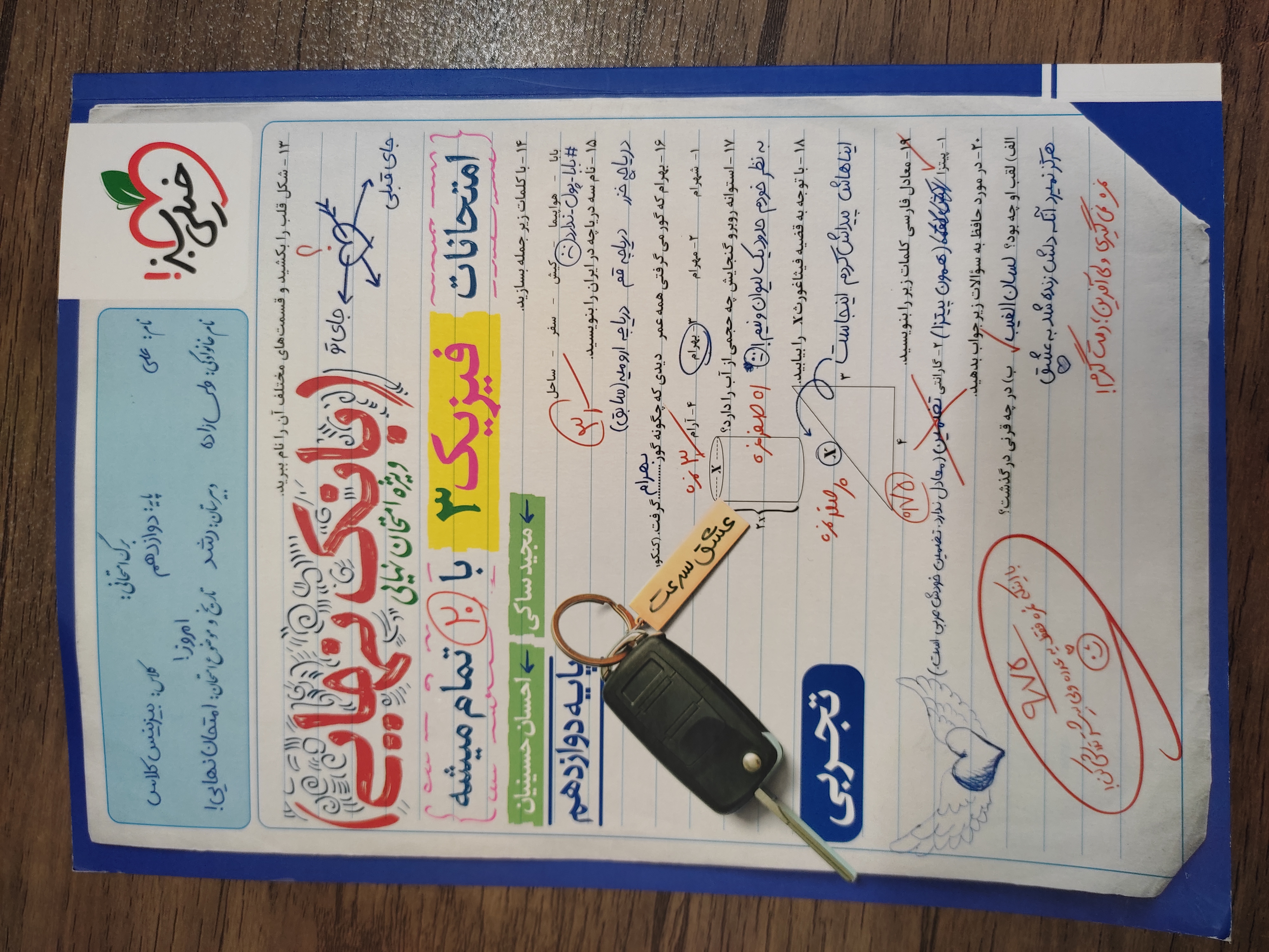 بانک نهایی فیزیک ۳ تجربی