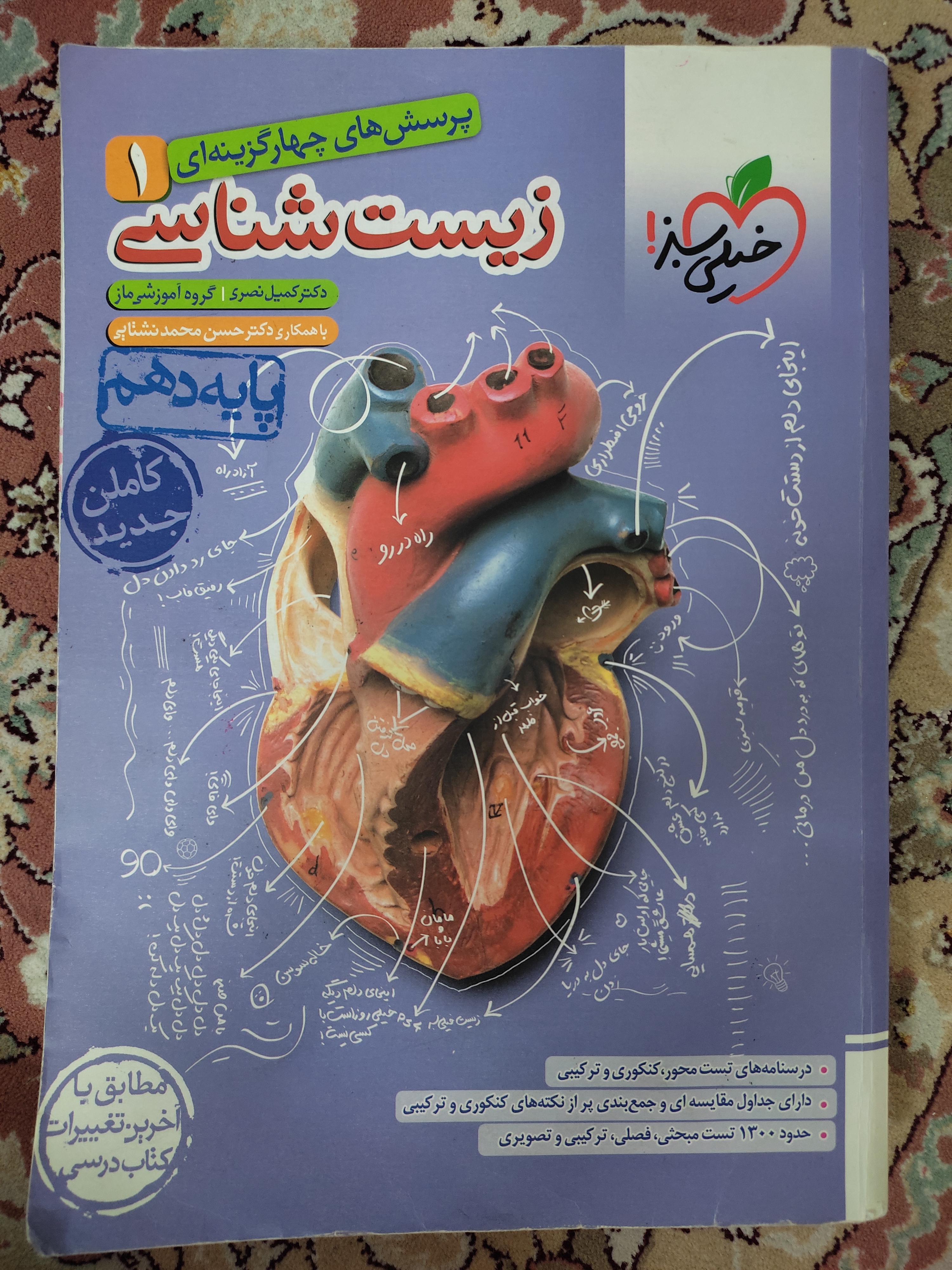 زیست شناسی پایه دهم خیلی سبز