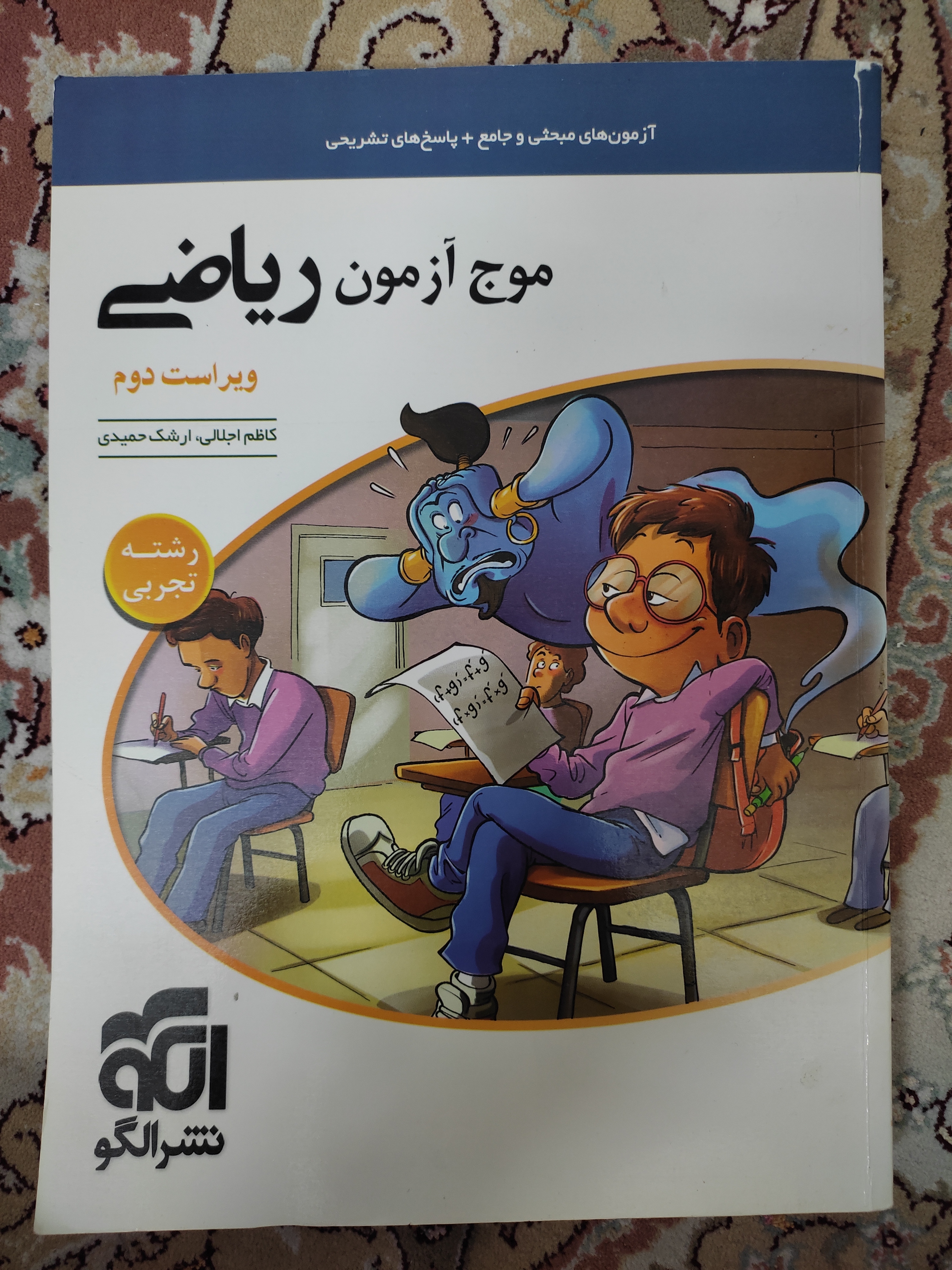 موج آزمون ریاضی