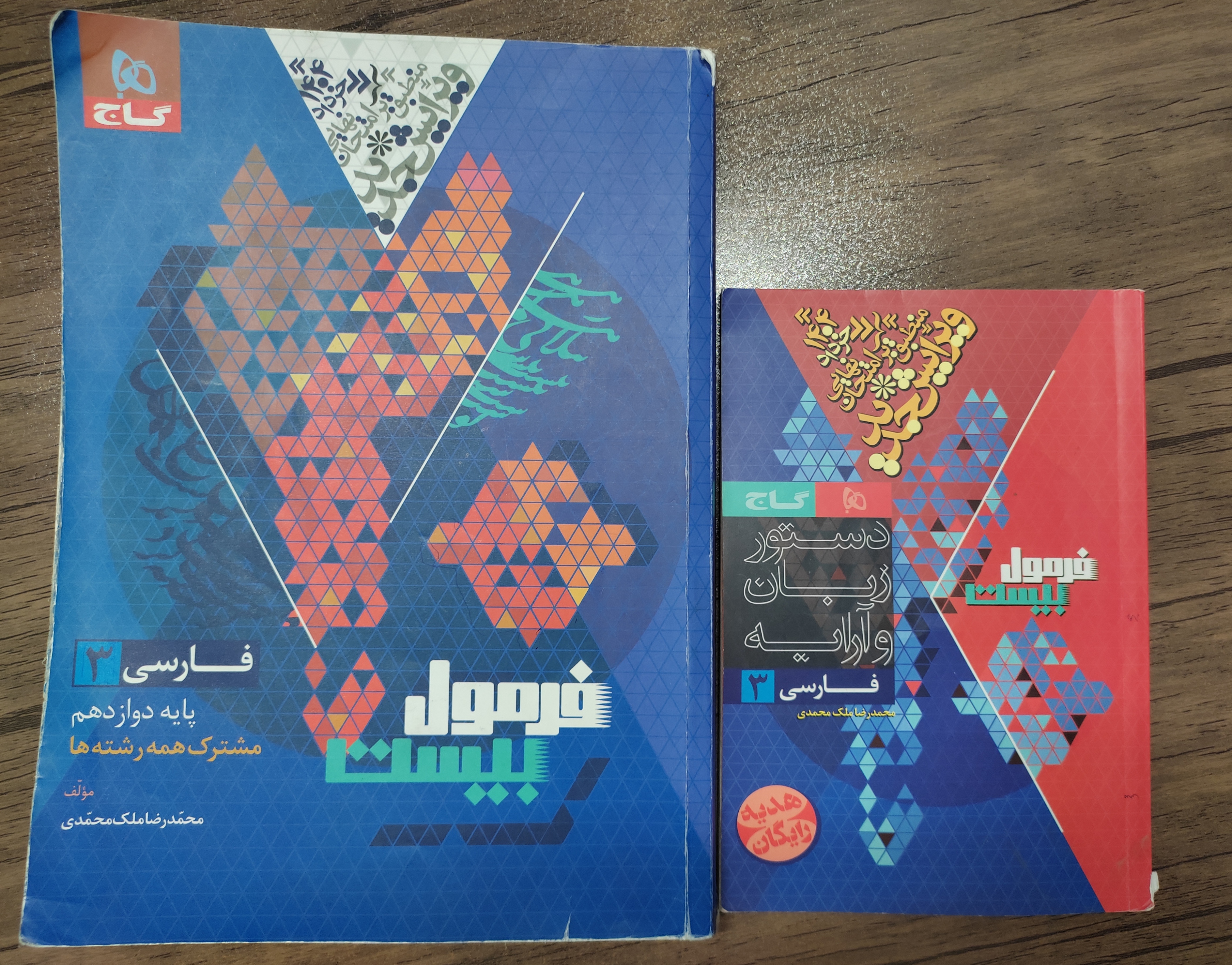 فرمول بیست فارسی تجربی ۳