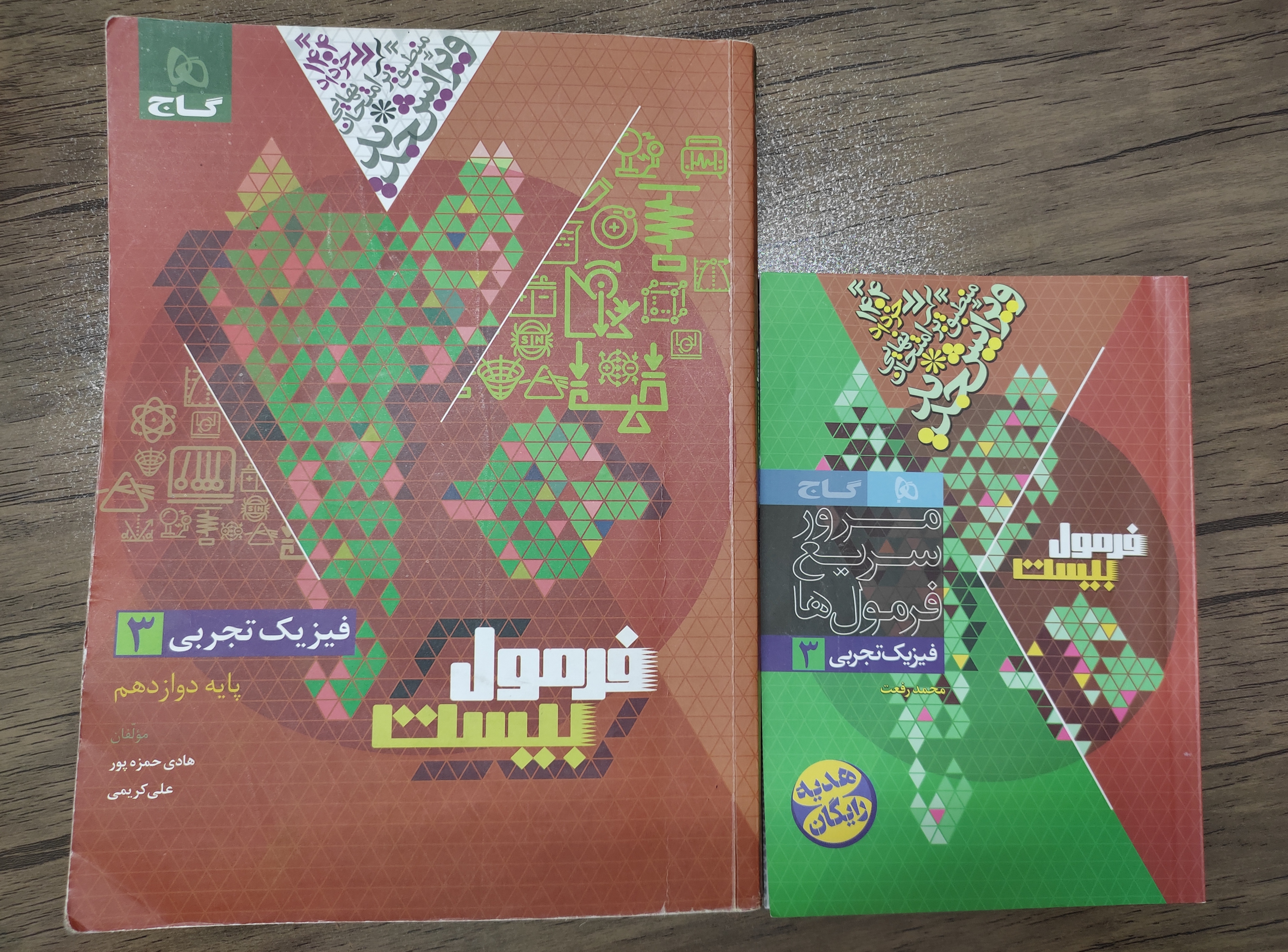 فرمول بیست فیزیک تجربی ۳