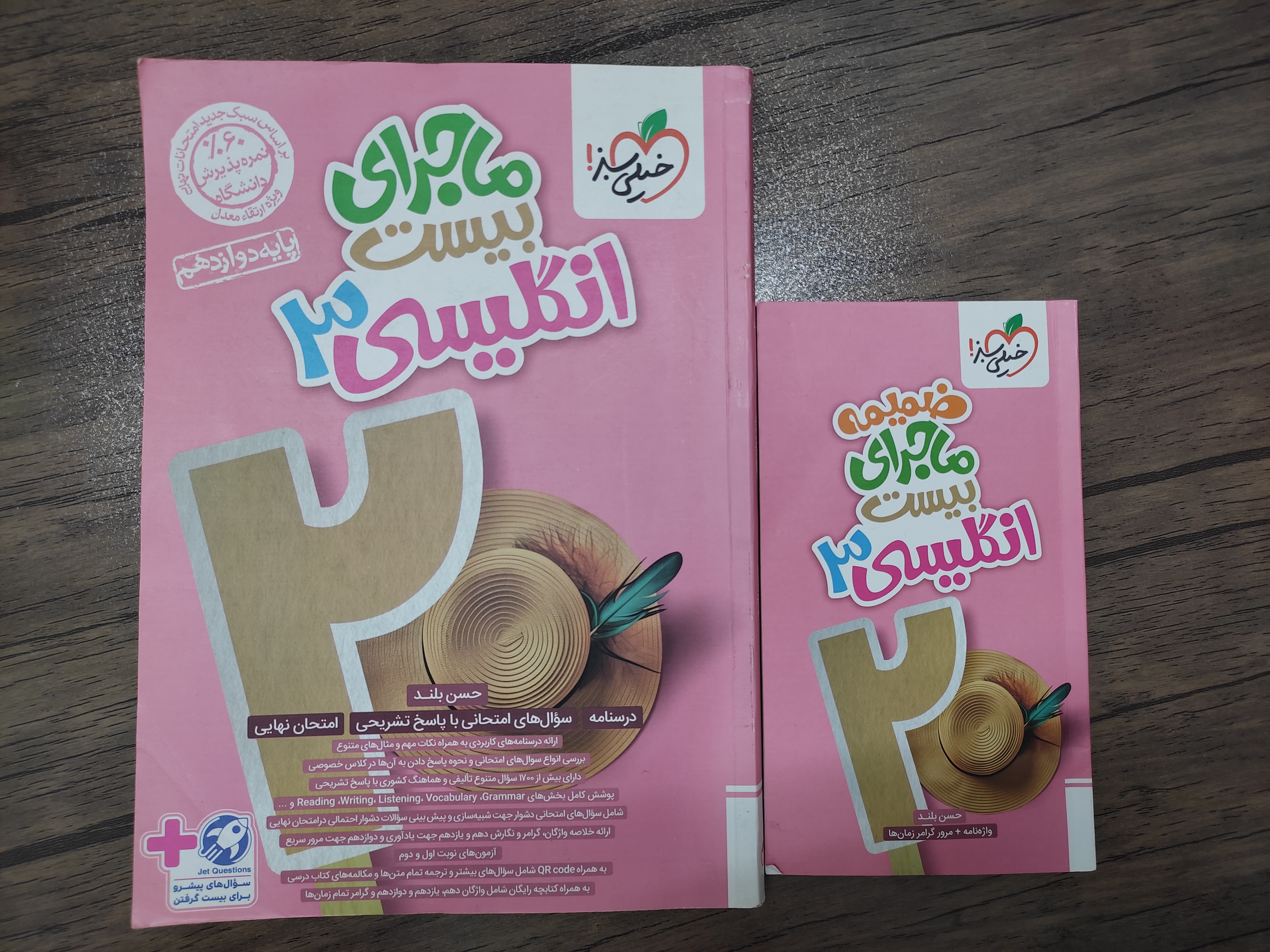 ماجرای بیست زبان انگلیسی ۳