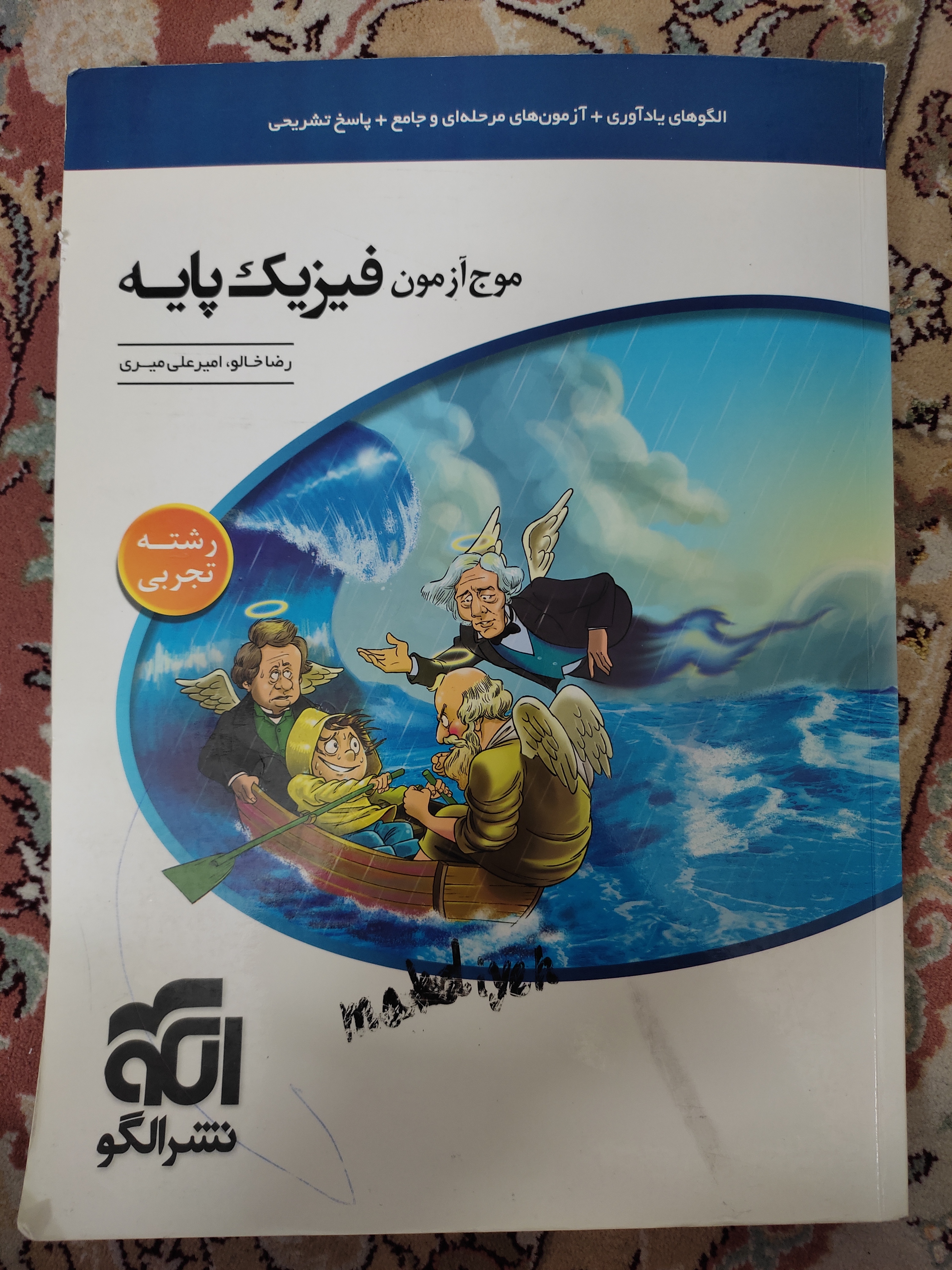 موج آزمون فیزیک پایه