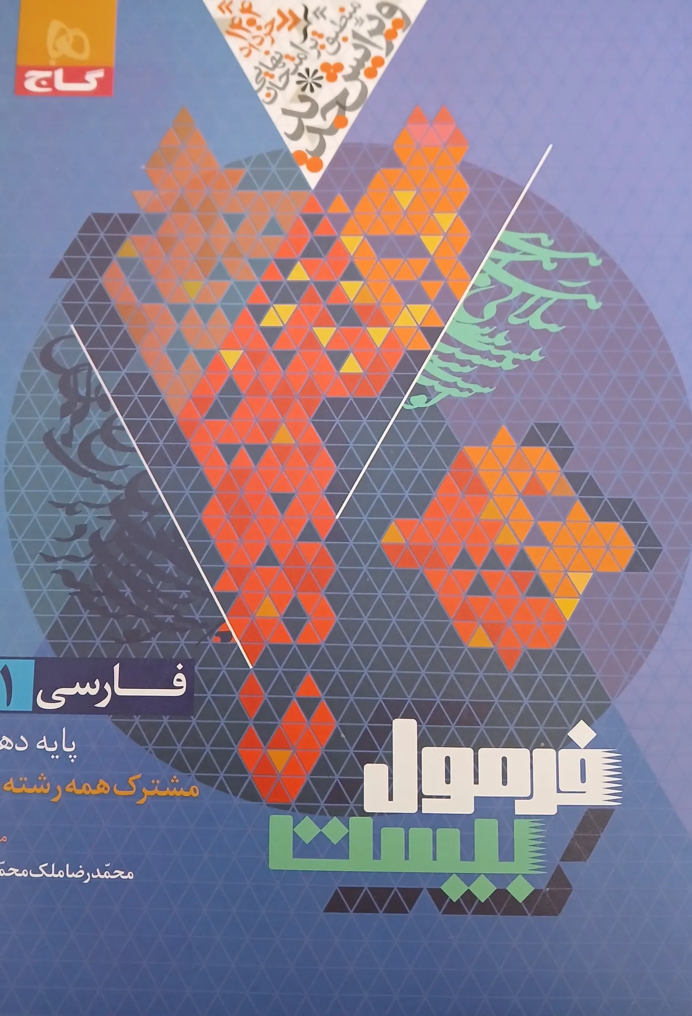ادبیات فارسی