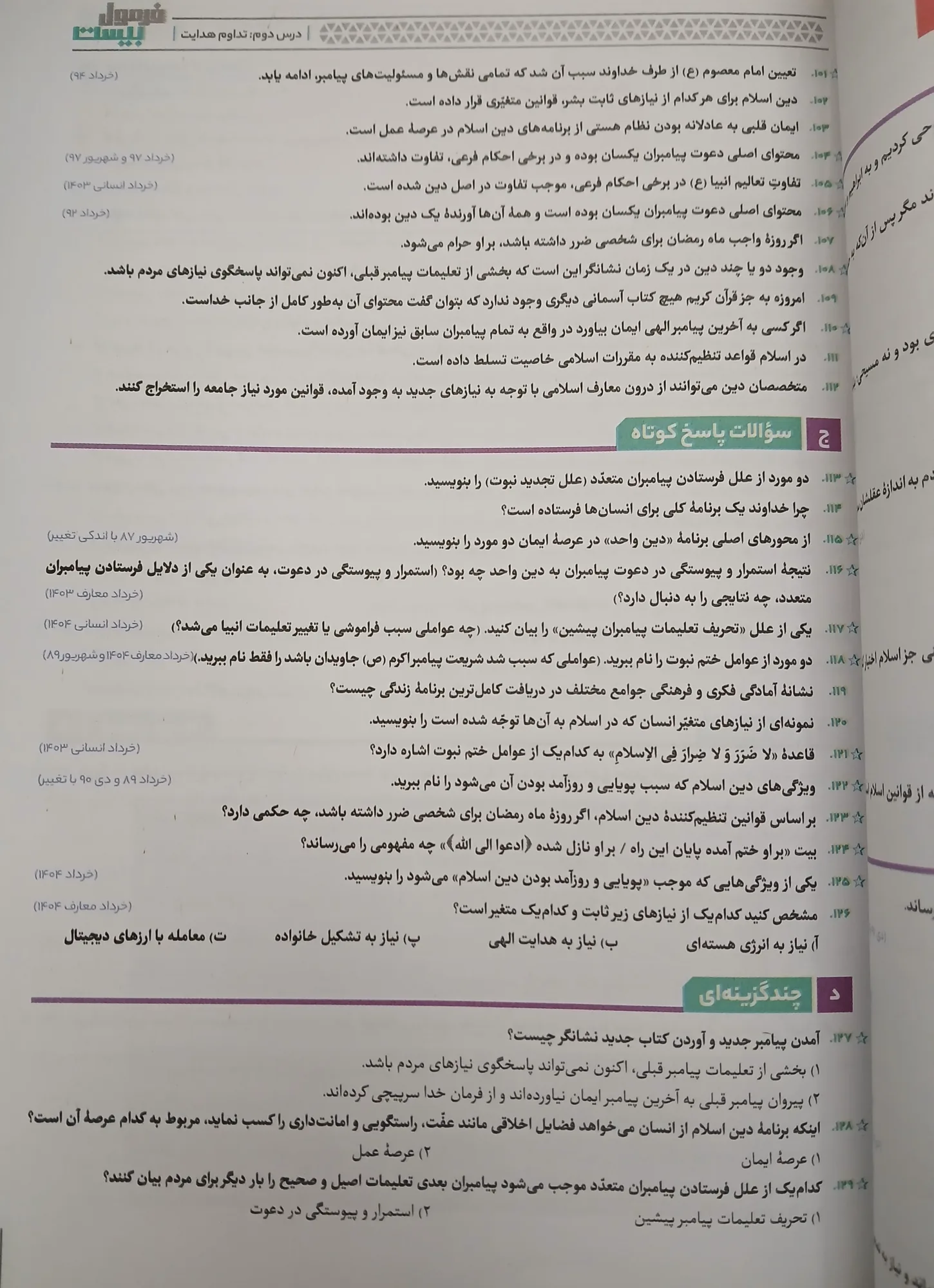 دین و زندگی — تصویر 2