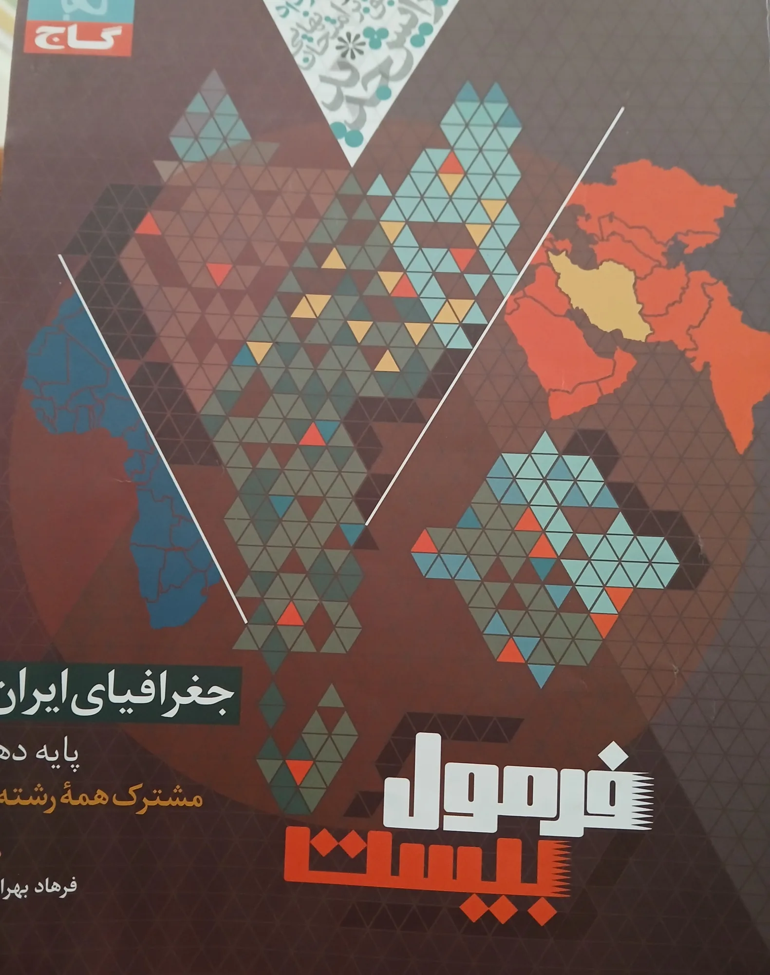 جغرافیا فرمول بیست