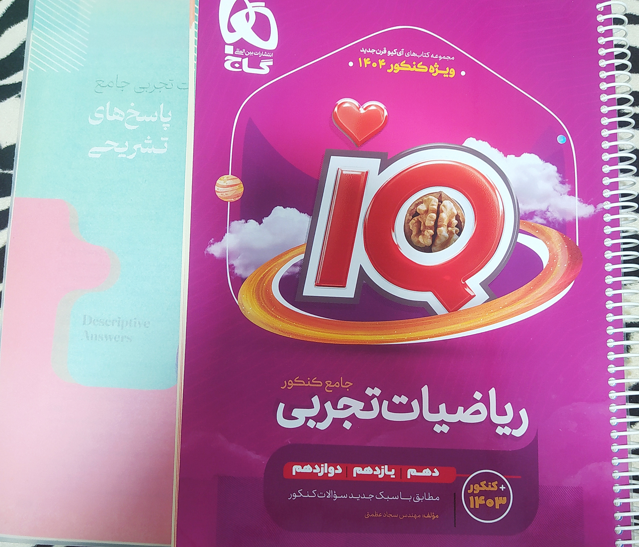 ریاضی IQ جامع گاج