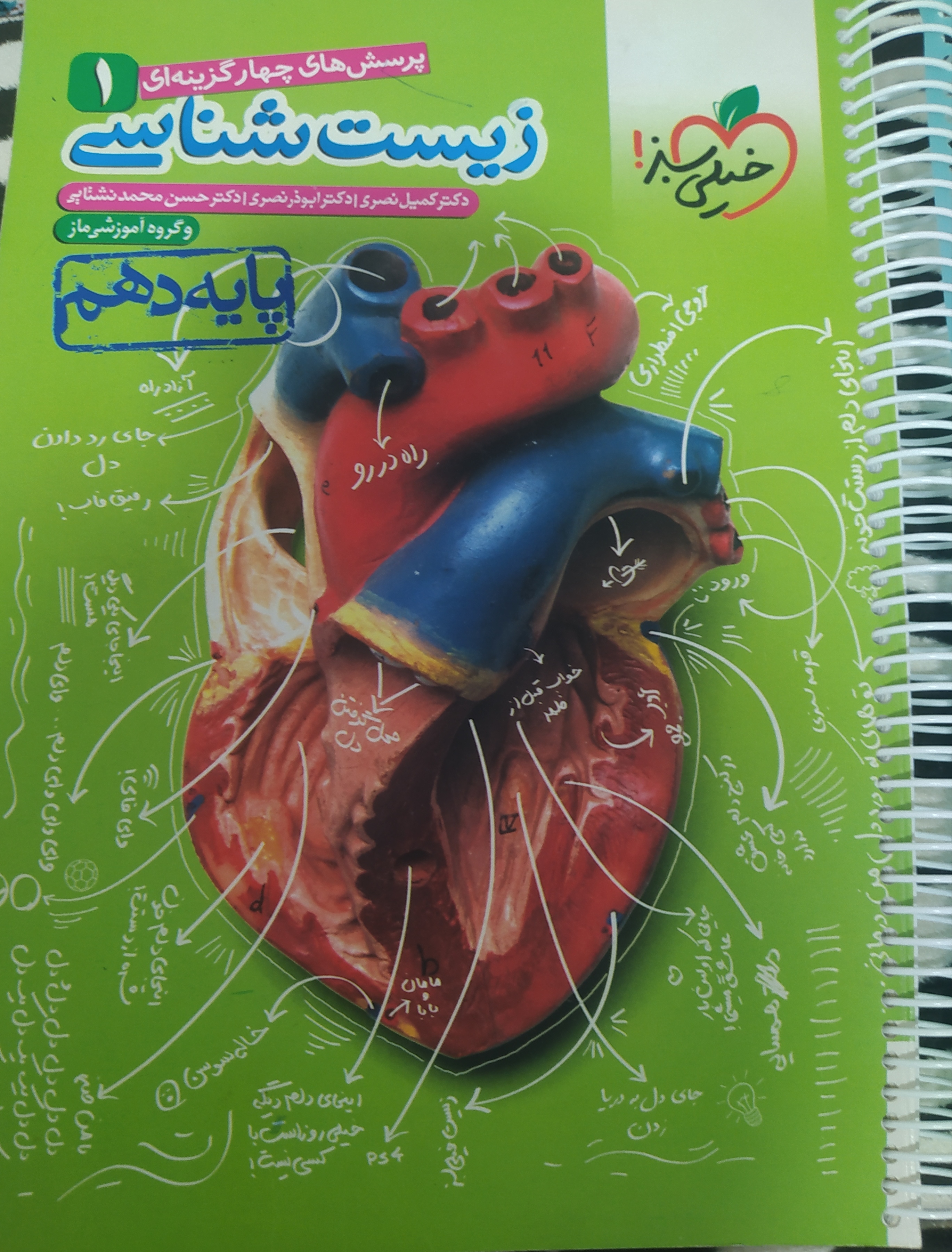 کتاب زیست خیلی سبز دهم تجربی