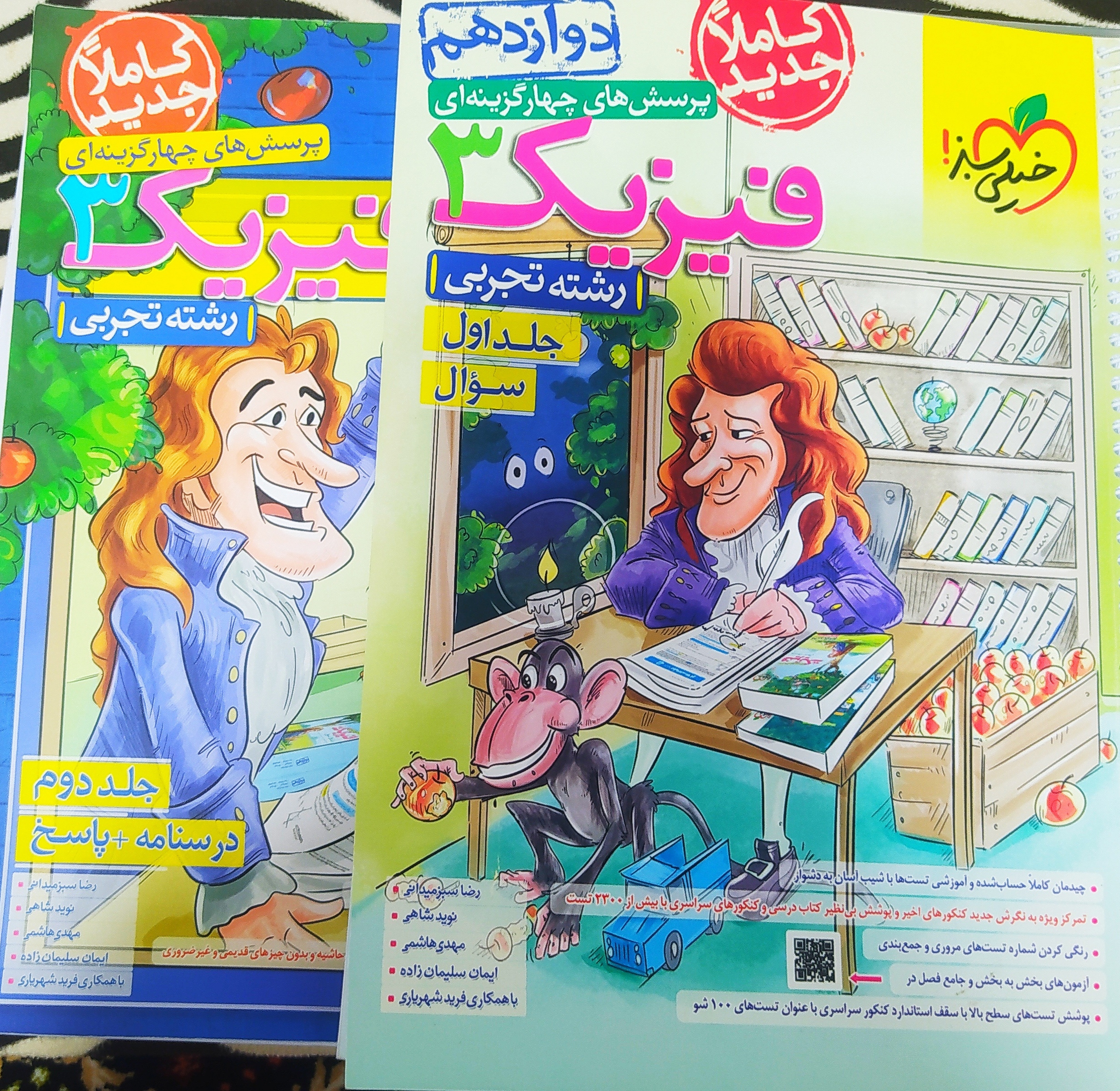 فیزیک خیلی سبز دوازدهم تجربی