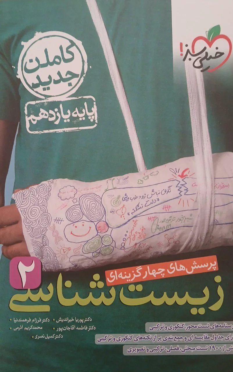 زیست شناسی یازدهم