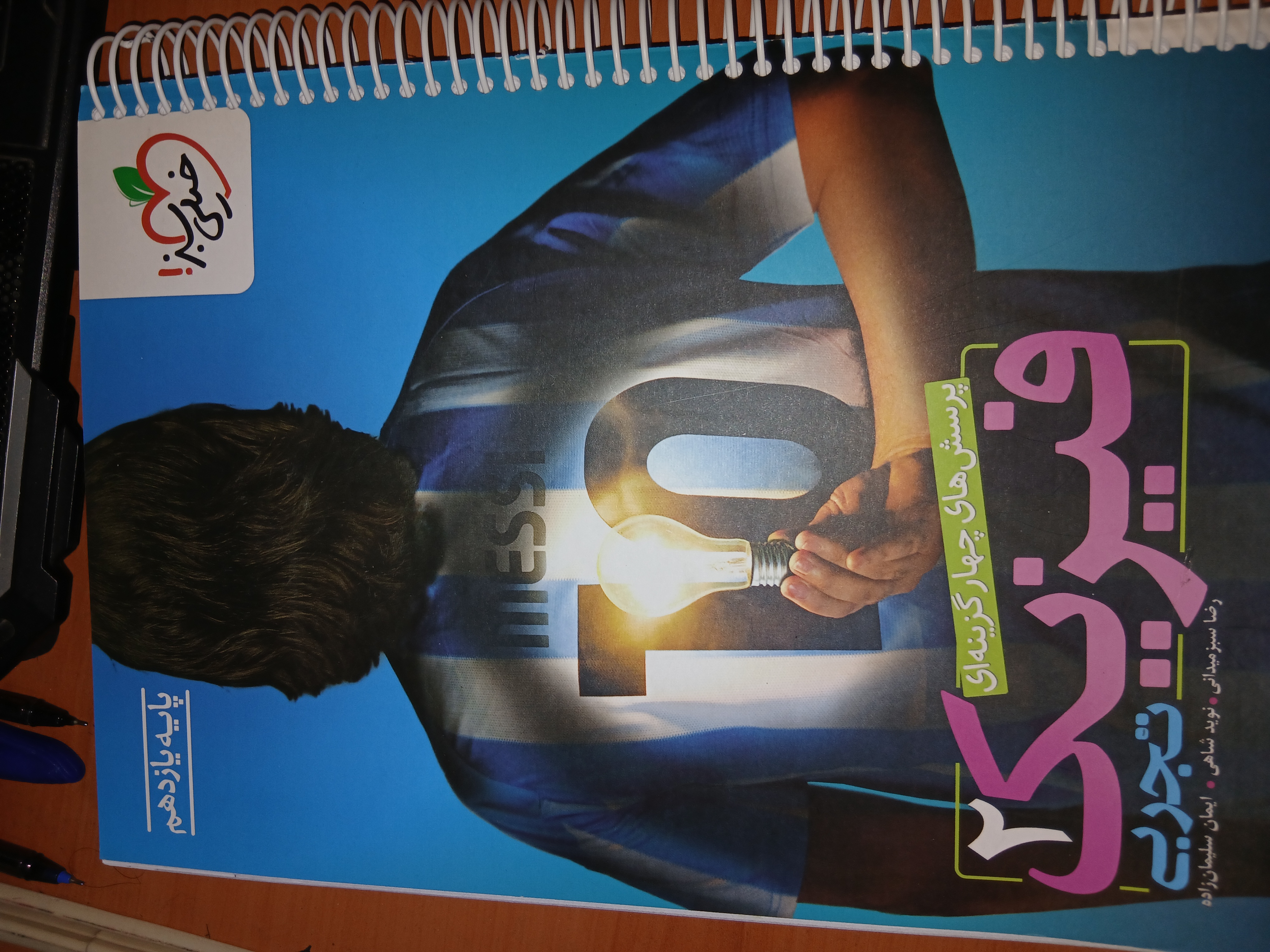 فیزیک تک پایه خیلی سبز یازدهم