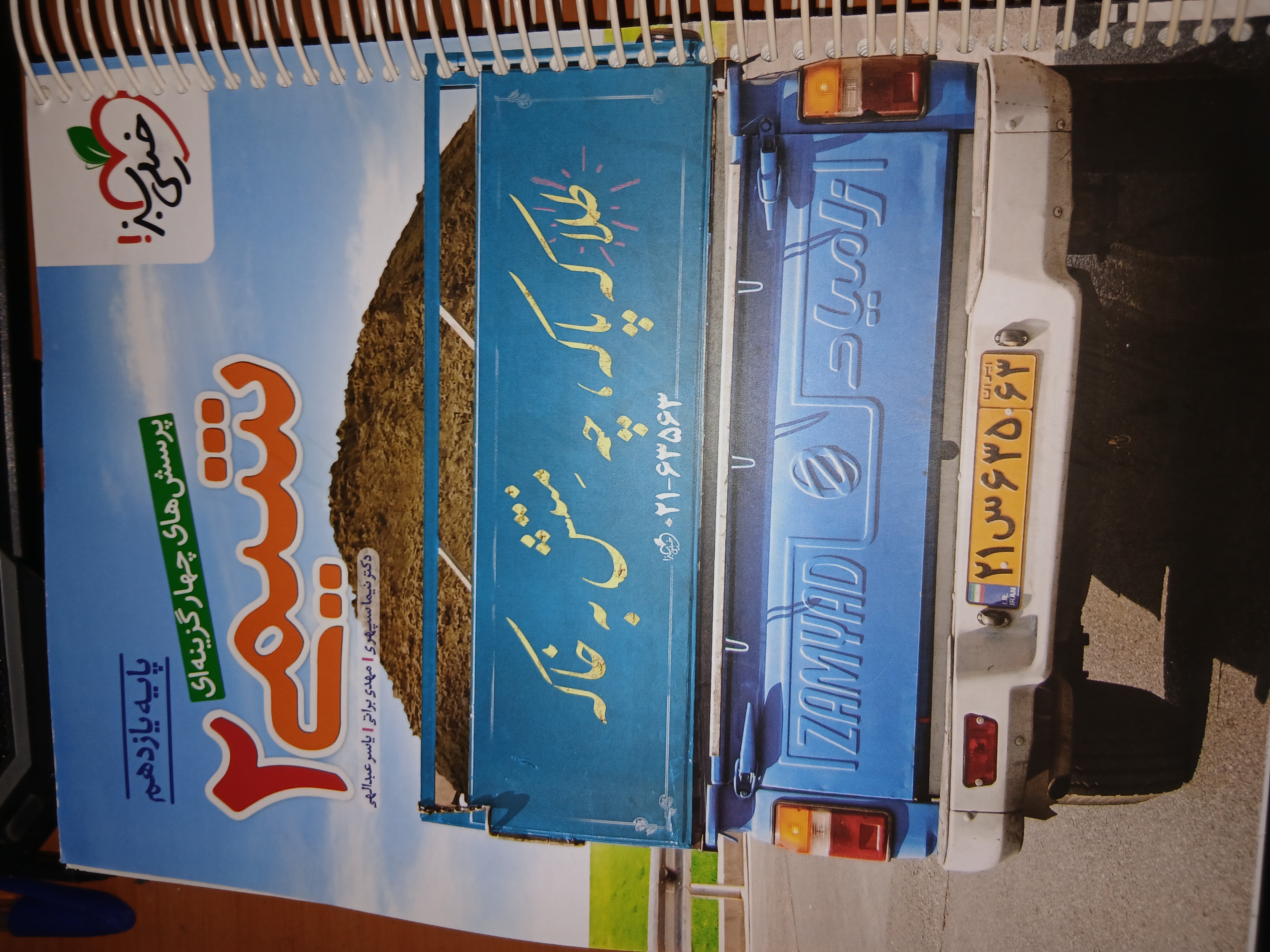 شیمی تک پایه یازدهم خیلی سبز