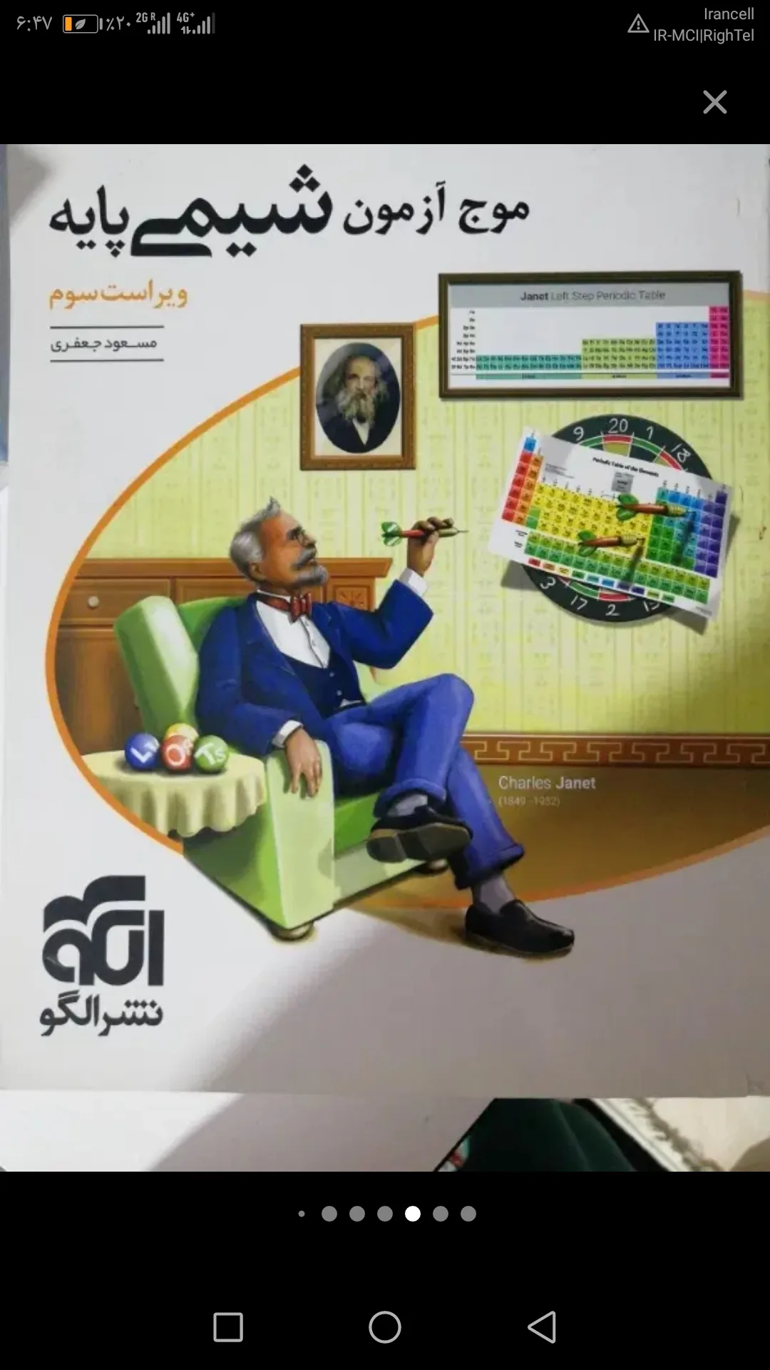 موج ازمون فیزیک موج ازمون شیمی دوازدهم  موج ازمون شیمی پایه نشرالگو فیزیک3 جامع جلددوم  نشرالگو فیزیک 3جامع چلد اول بانک نهایی شیمی دوازدهم جمع بندی کنکور ریاضیات خیلی سبز — تصویر 2