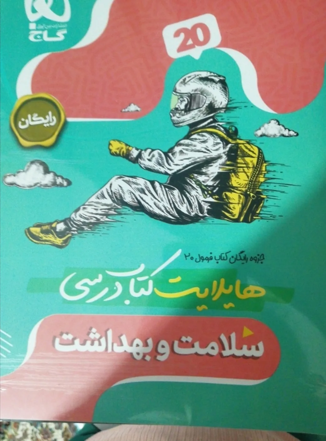 فرمول 20 دینی دوازدهم فرمول 20هویت اجتماعی دوازدهم فرمول20فارسی دوازدهم فرمول20زبان انگلیسی دوازدهم فرمول20سلامت دوازدهم