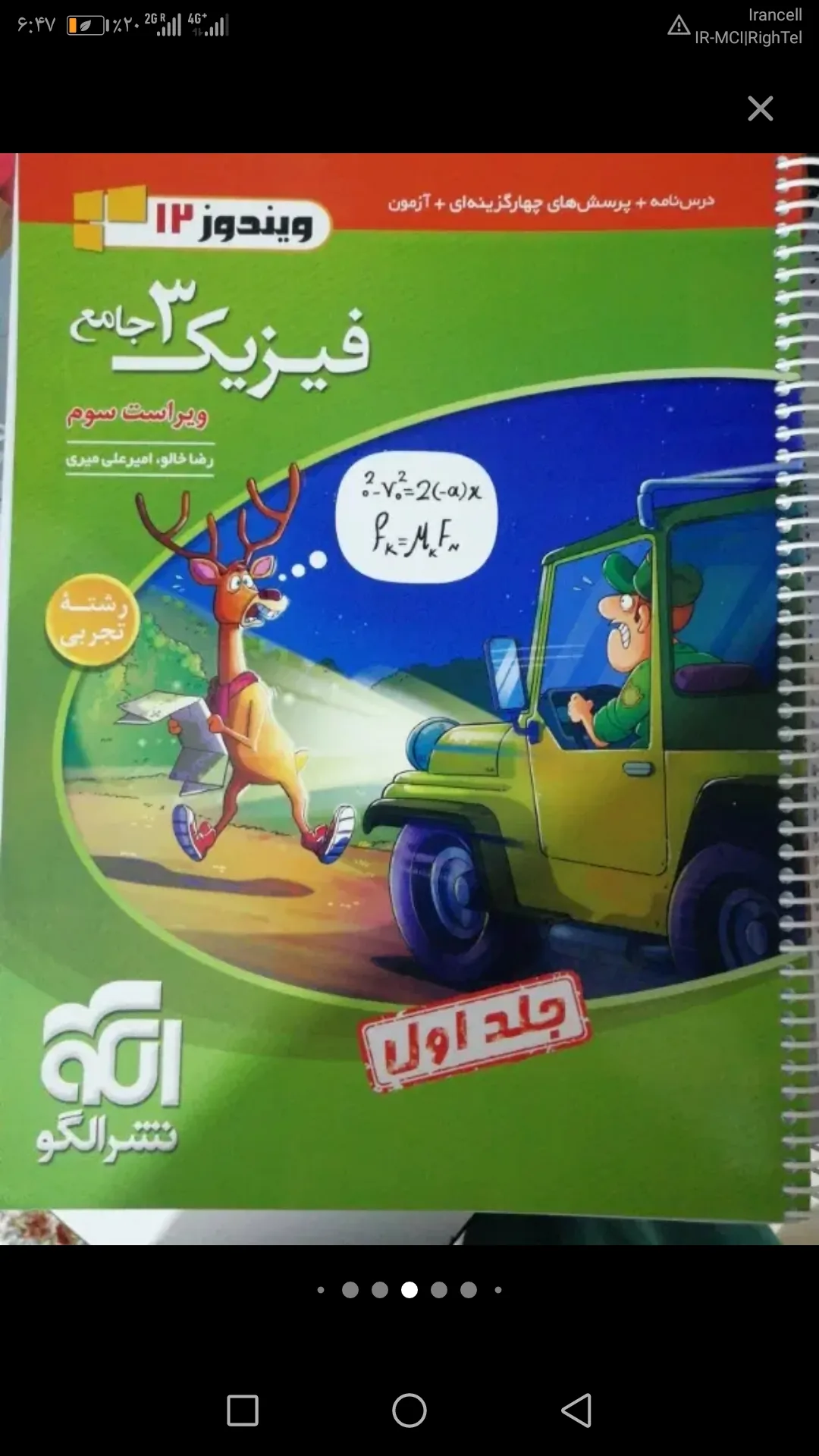موج ازمون فیزیک موج ازمون شیمی دوازدهم  موج ازمون شیمی پایه نشرالگو فیزیک3 جامع جلددوم  نشرالگو فیزیک 3جامع چلد اول بانک نهایی شیمی دوازدهم جمع بندی کنکور ریاضیات خیلی سبز — تصویر 5