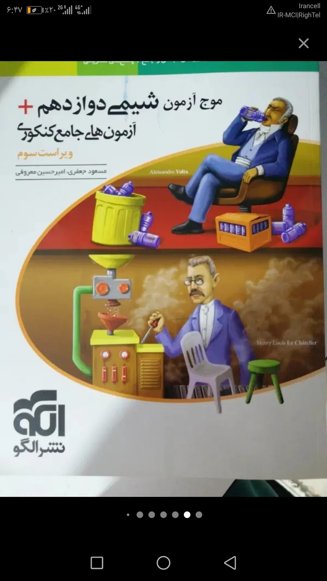 موج ازمون فیزیک موج ازمون شیمی دوازدهم  موج ازمون شیمی پایه نشرالگو فیزیک3 جامع جلددوم  نشرالگو فیزیک 3جامع چلد اول بانک نهایی شیمی دوازدهم جمع بندی کنکور ریاضیات خیلی سبز