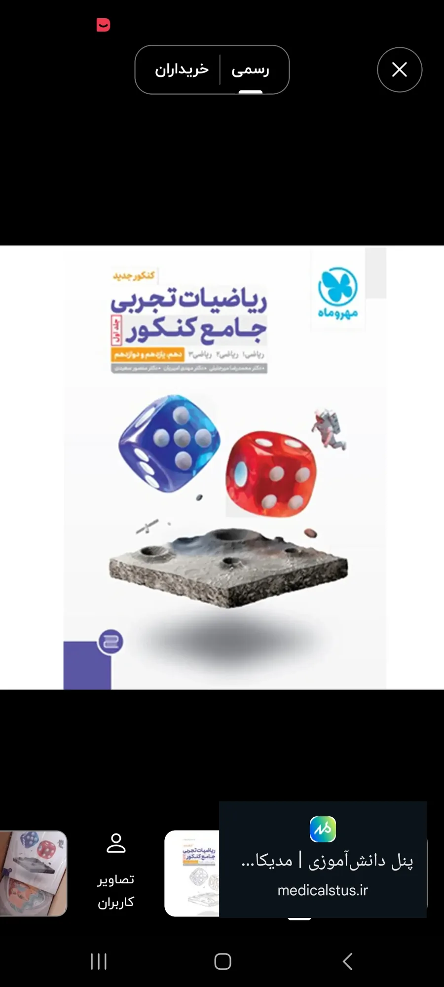 ریاضی جامع