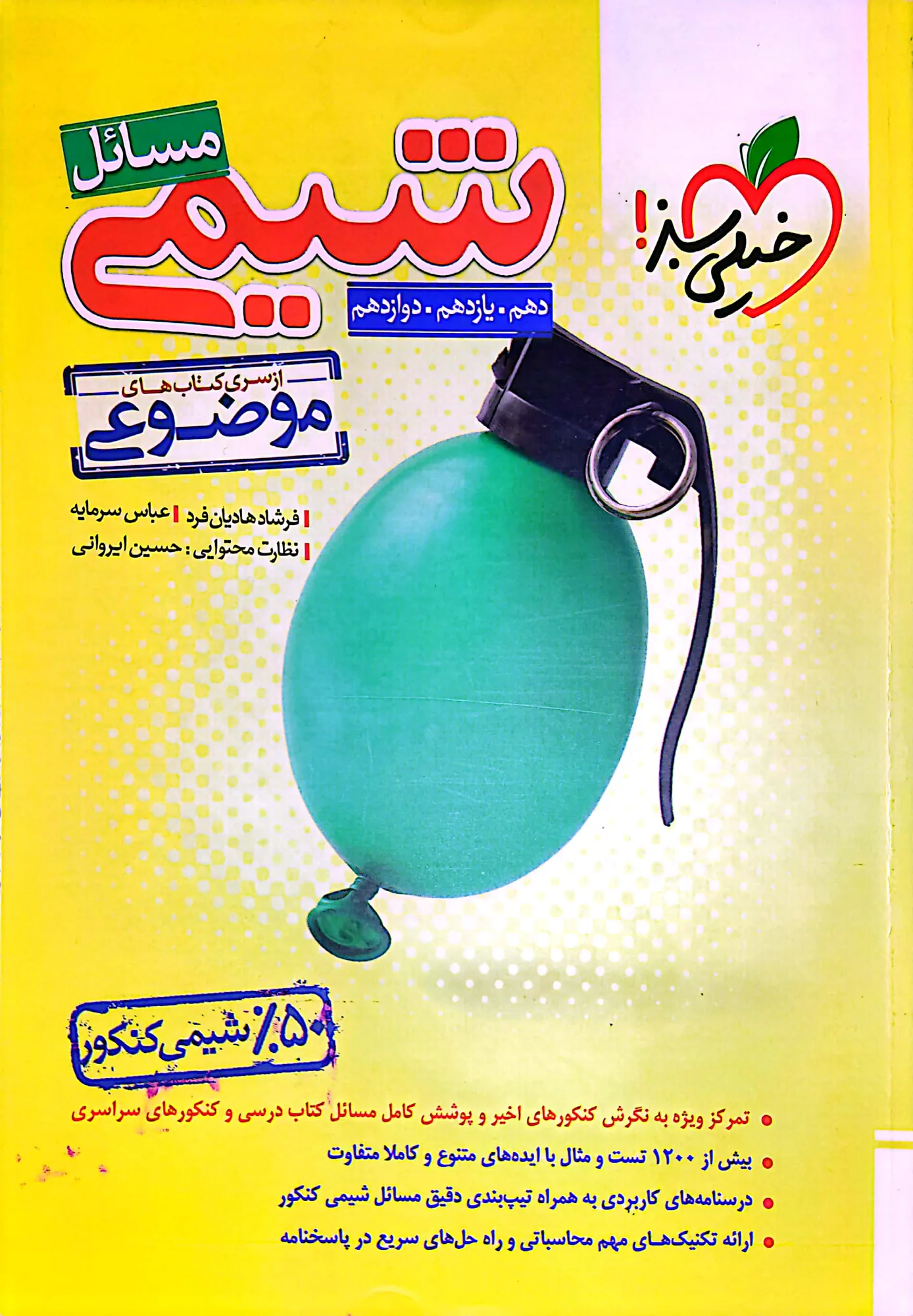 شیمی مسائل +شیمی آلی