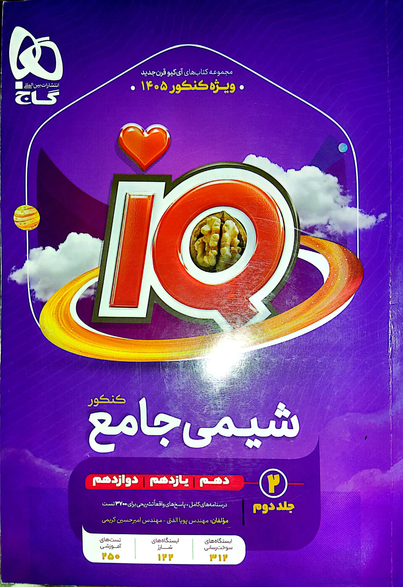 شیمی جامع کنکور ایکیو جلد اول و دوم — تصویر 2
