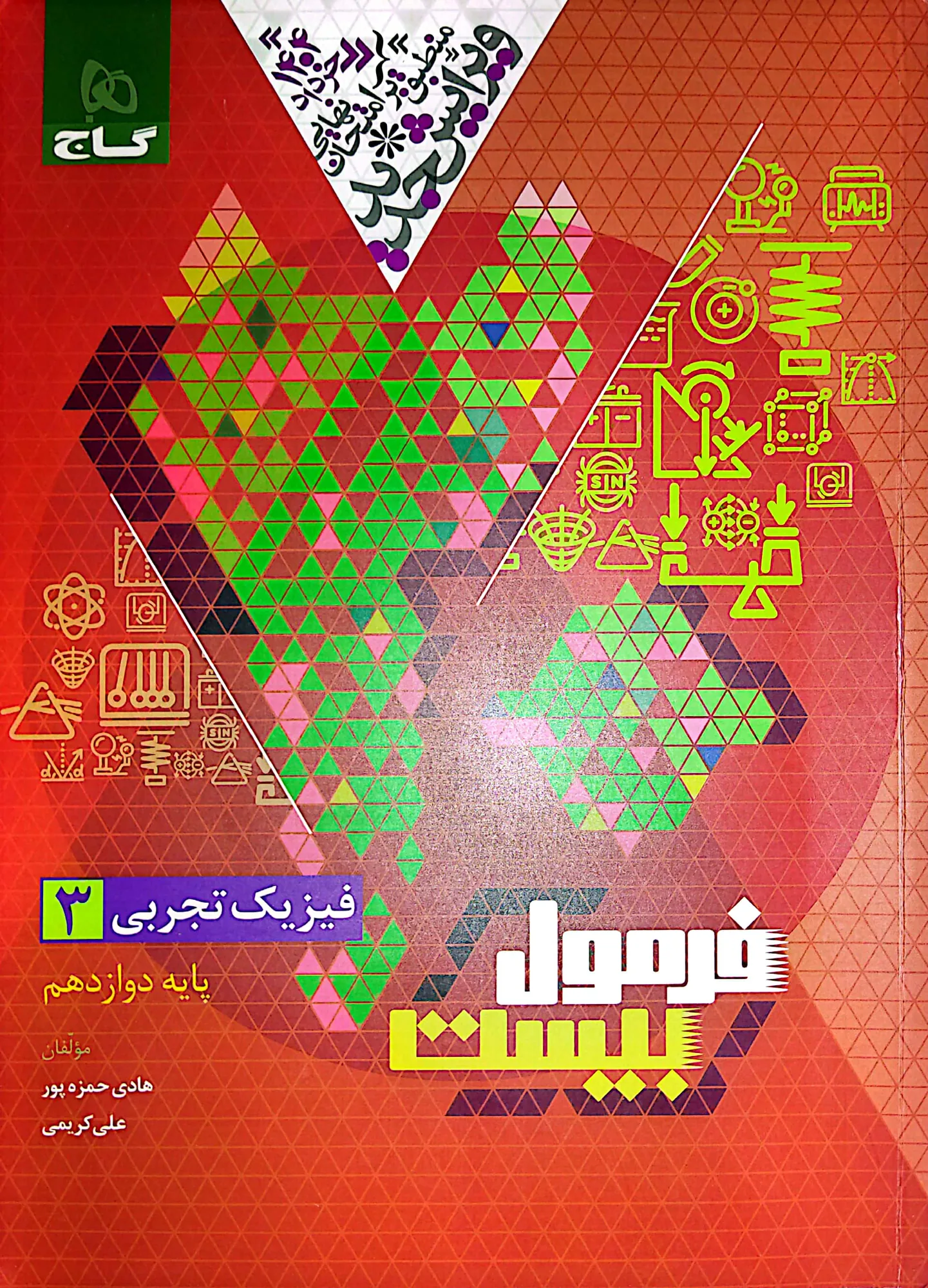 فرمول بیست شیمی ، فیزیک ، ریاضی