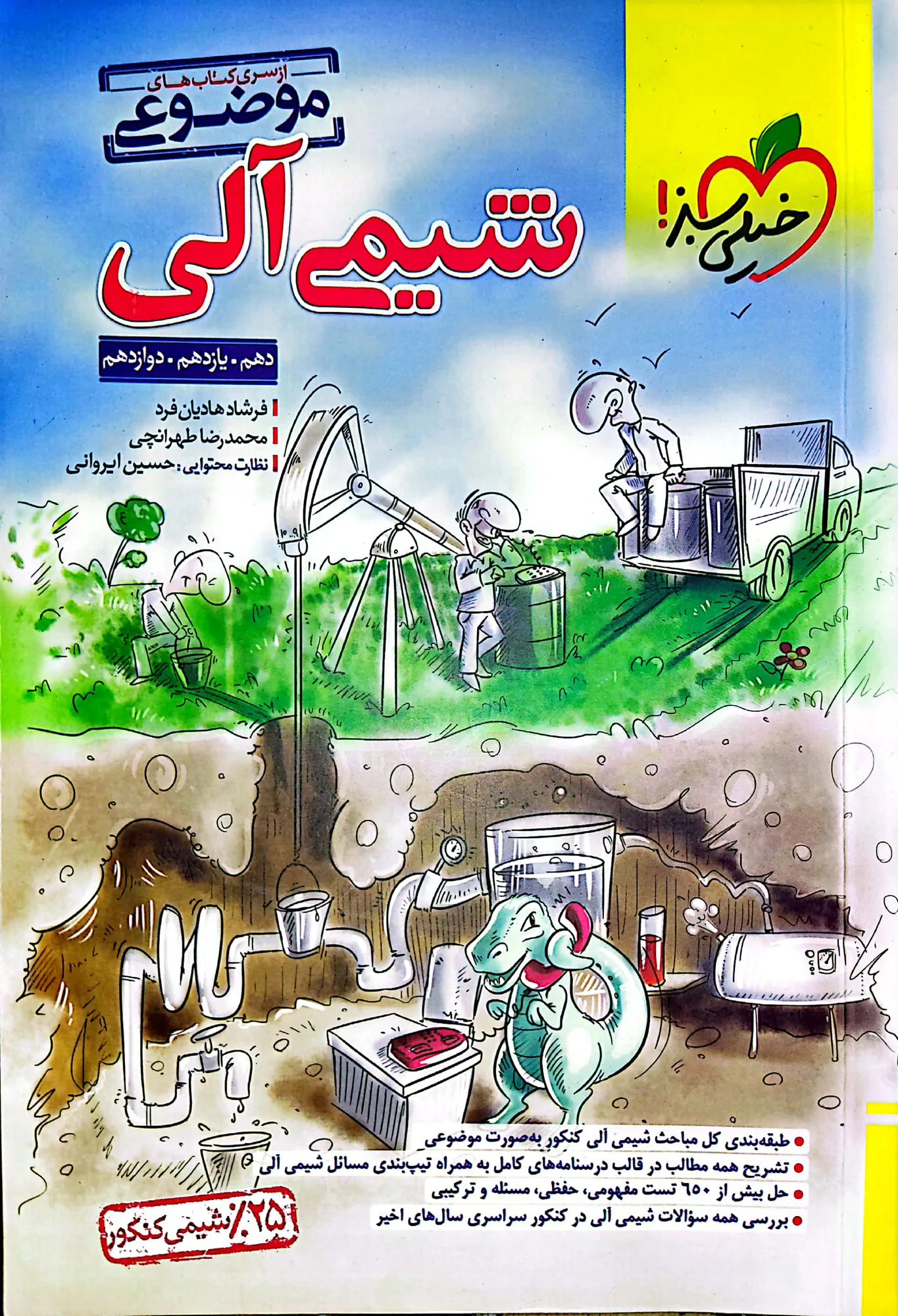 شیمی مسائل +شیمی آلی — تصویر 2