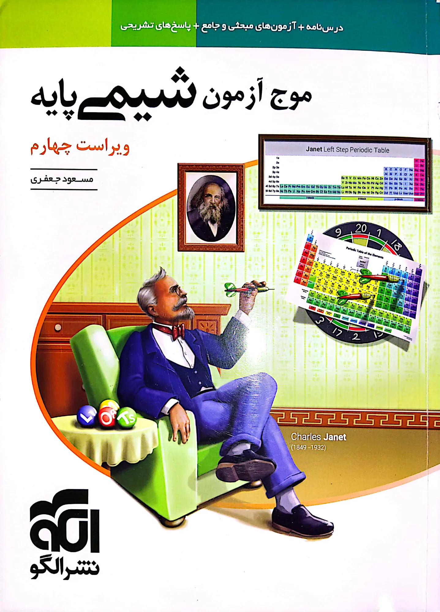 موج آزمون شیمی پایه