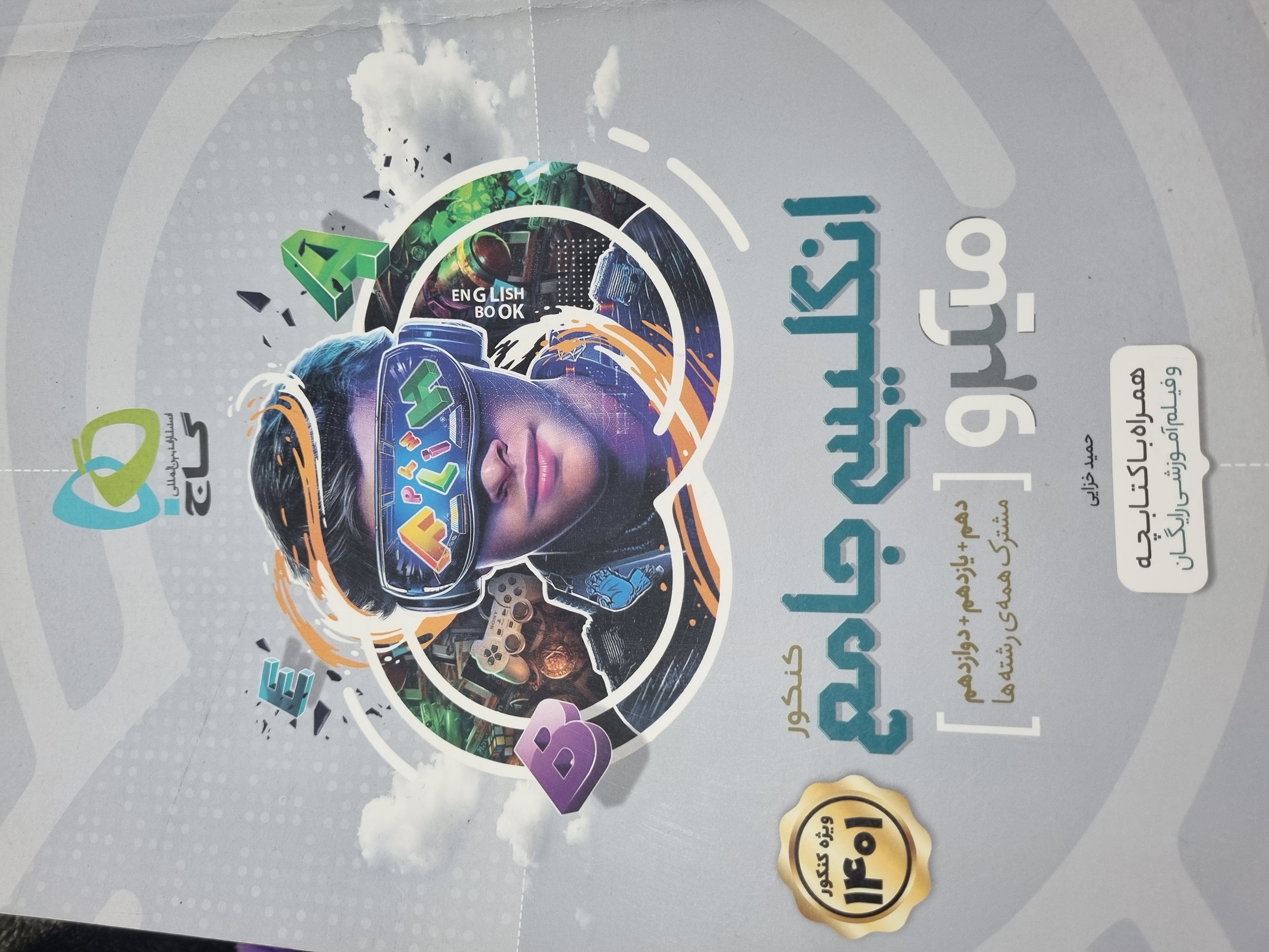 میکرو زبان جامع