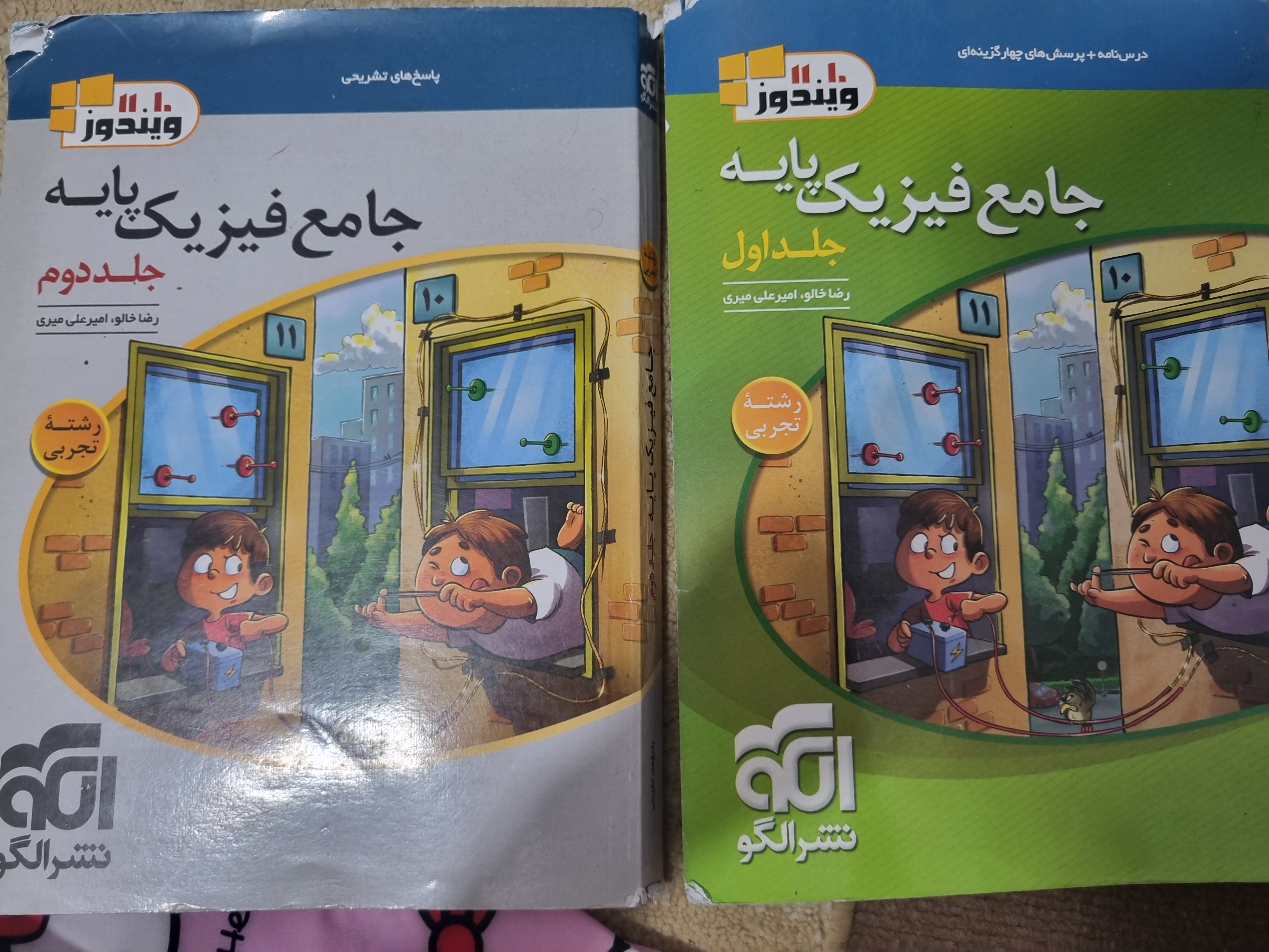 فیزیک پایه دهم و یازدهم