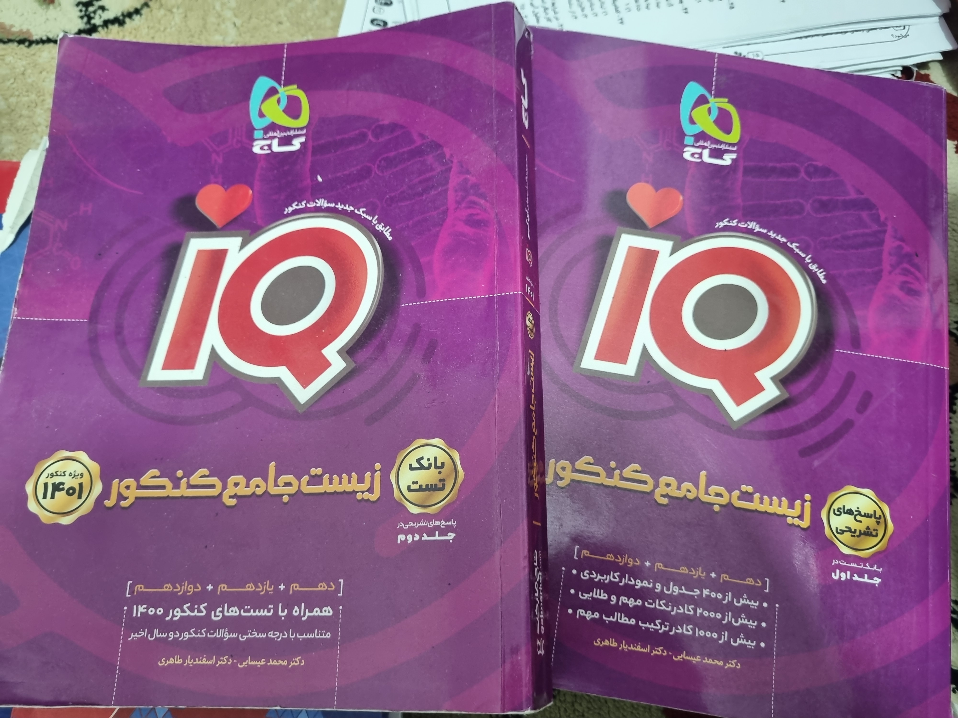 آیکیو جامع زیست