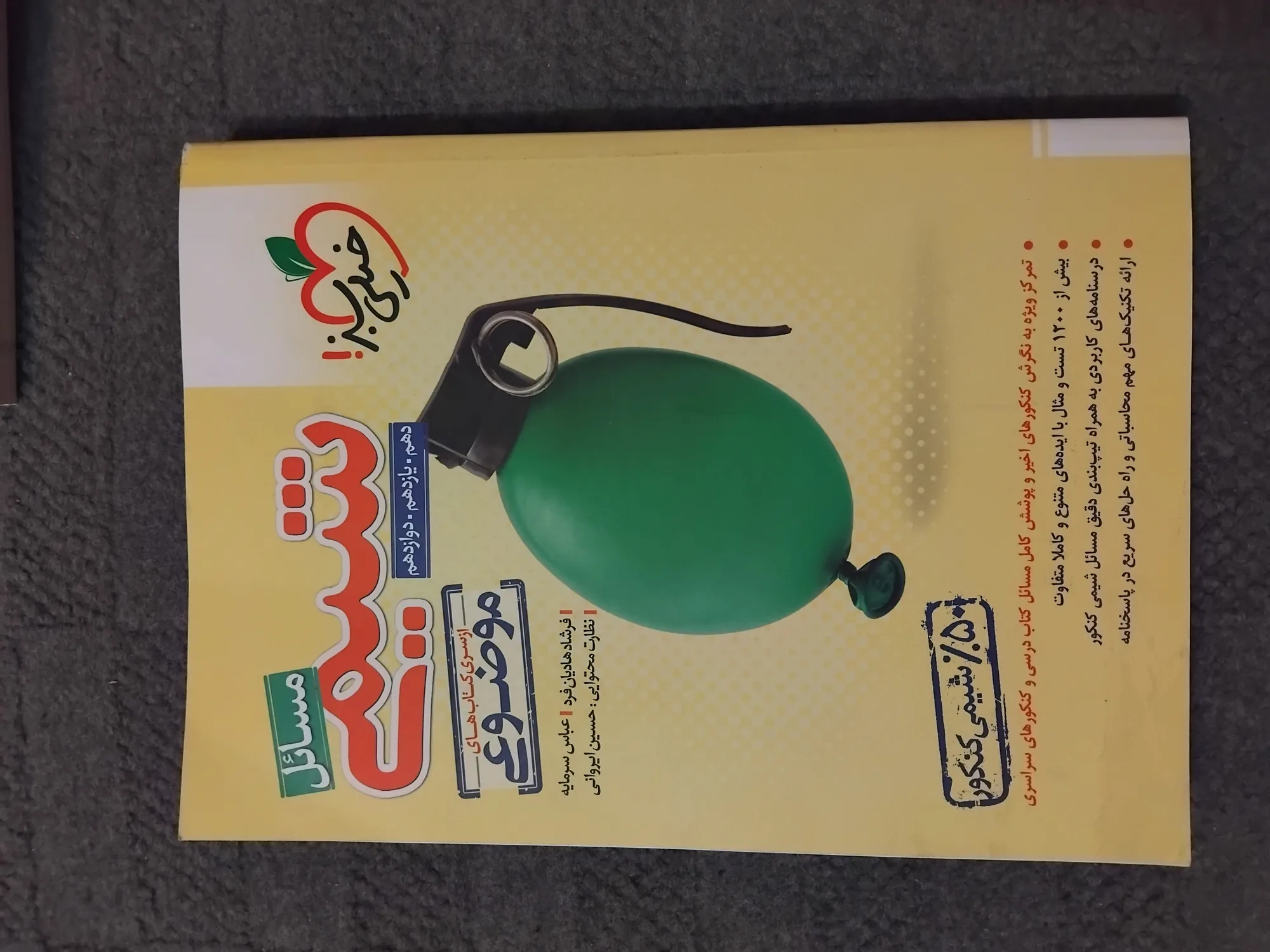 شیمی مسائل خیلی سبز