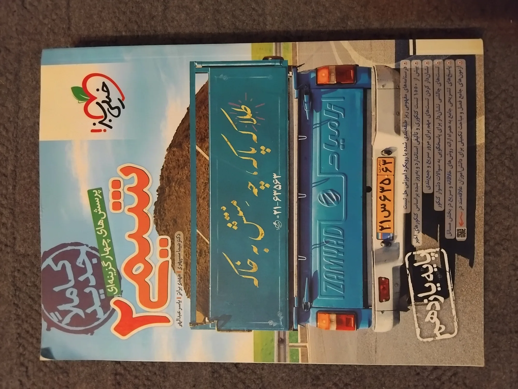 شیمی یازدهم خیلی سبز