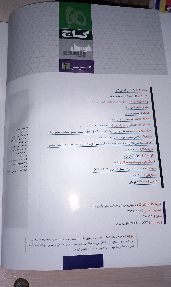 عربی دوازدهم تجربی فرمول بیست