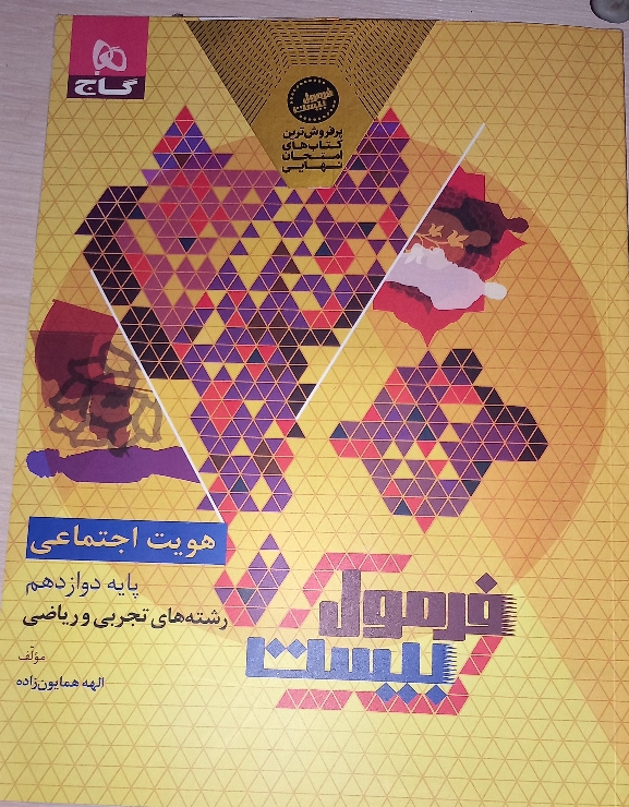 فرمول بیست هویت دوازدهم