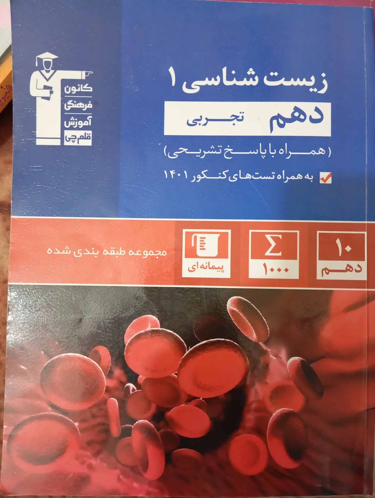 زیست شناسی تک پایه — تصویر 2
