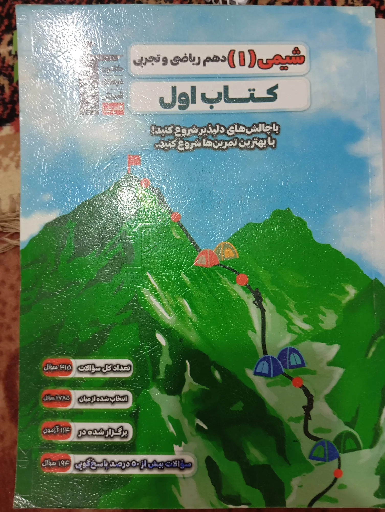 شیمی — تصویر 2