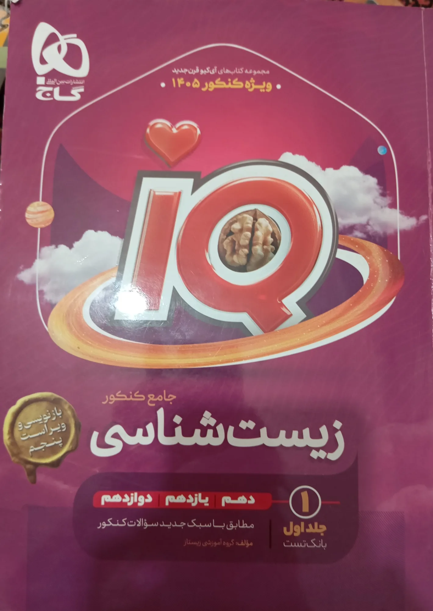 زیست شناسی جامع کنکور IQ _ جلد اول