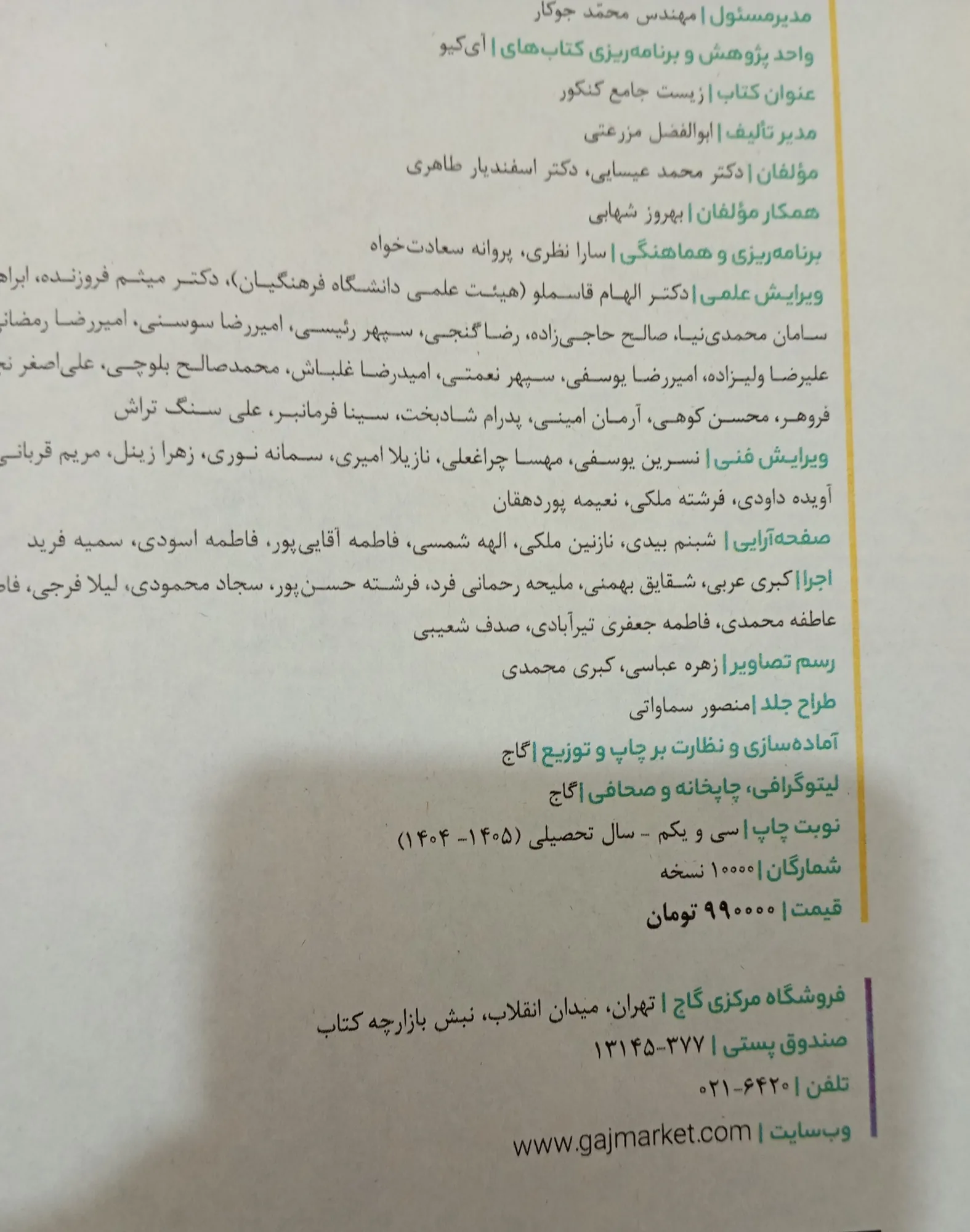 زیست شناسی جامع کنکور IQ _ جلد اول — تصویر 2