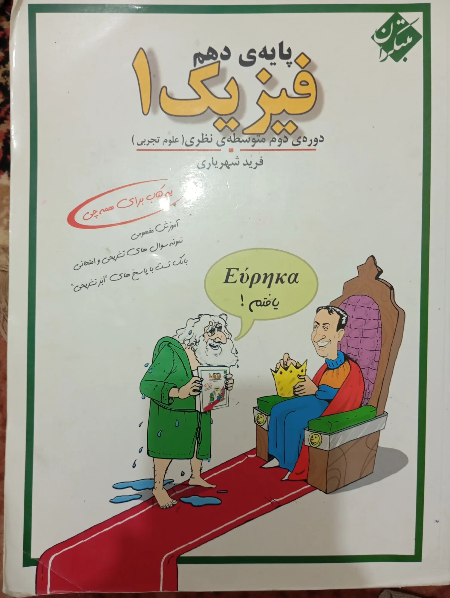 فیزیک — تصویر 2