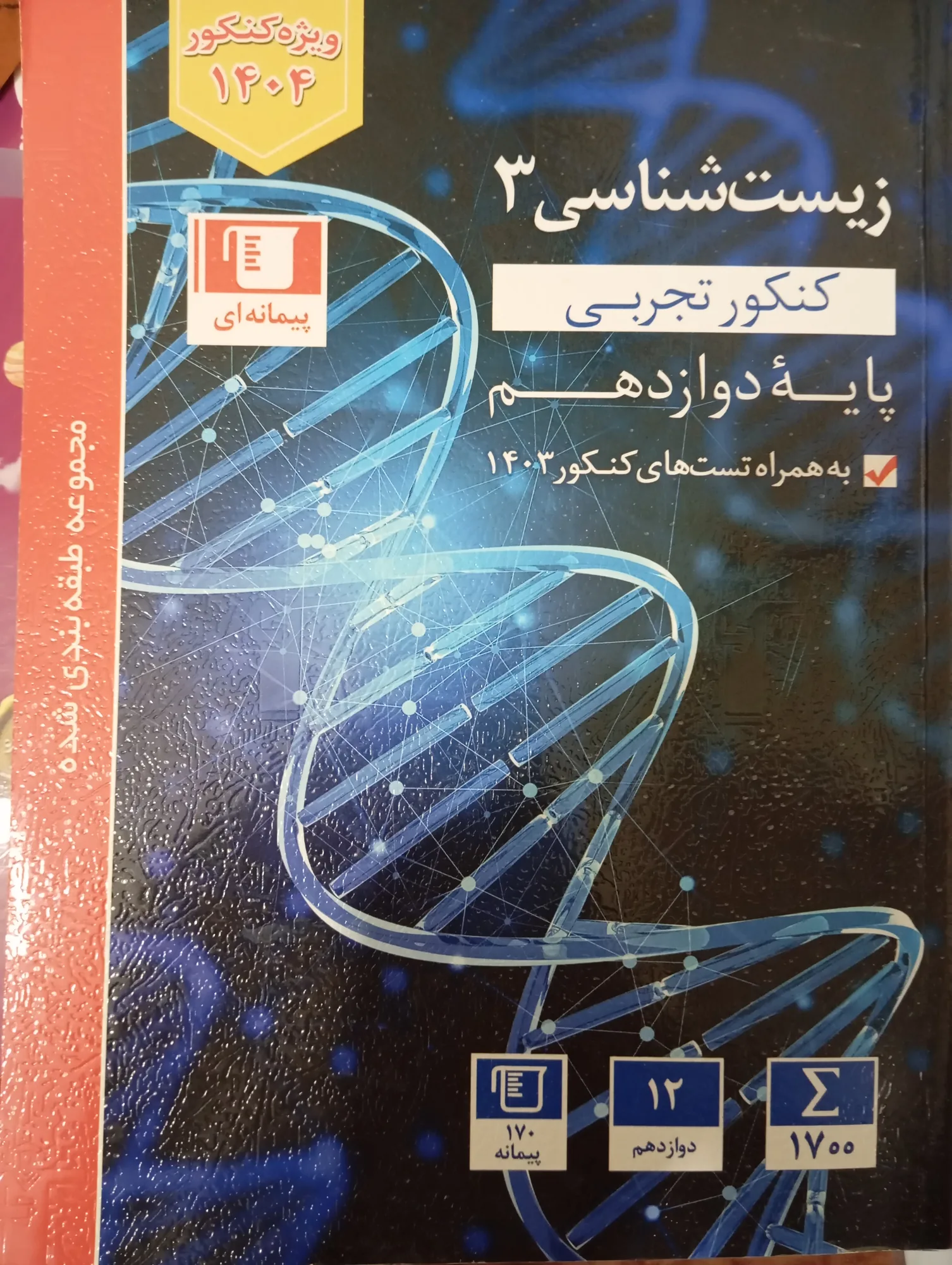 زیست شناسی تک پایه